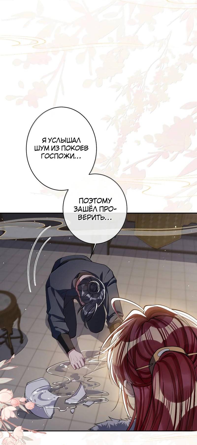 Манга Я избаловала сумасшедшую красавицу - Глава 59 Страница 13