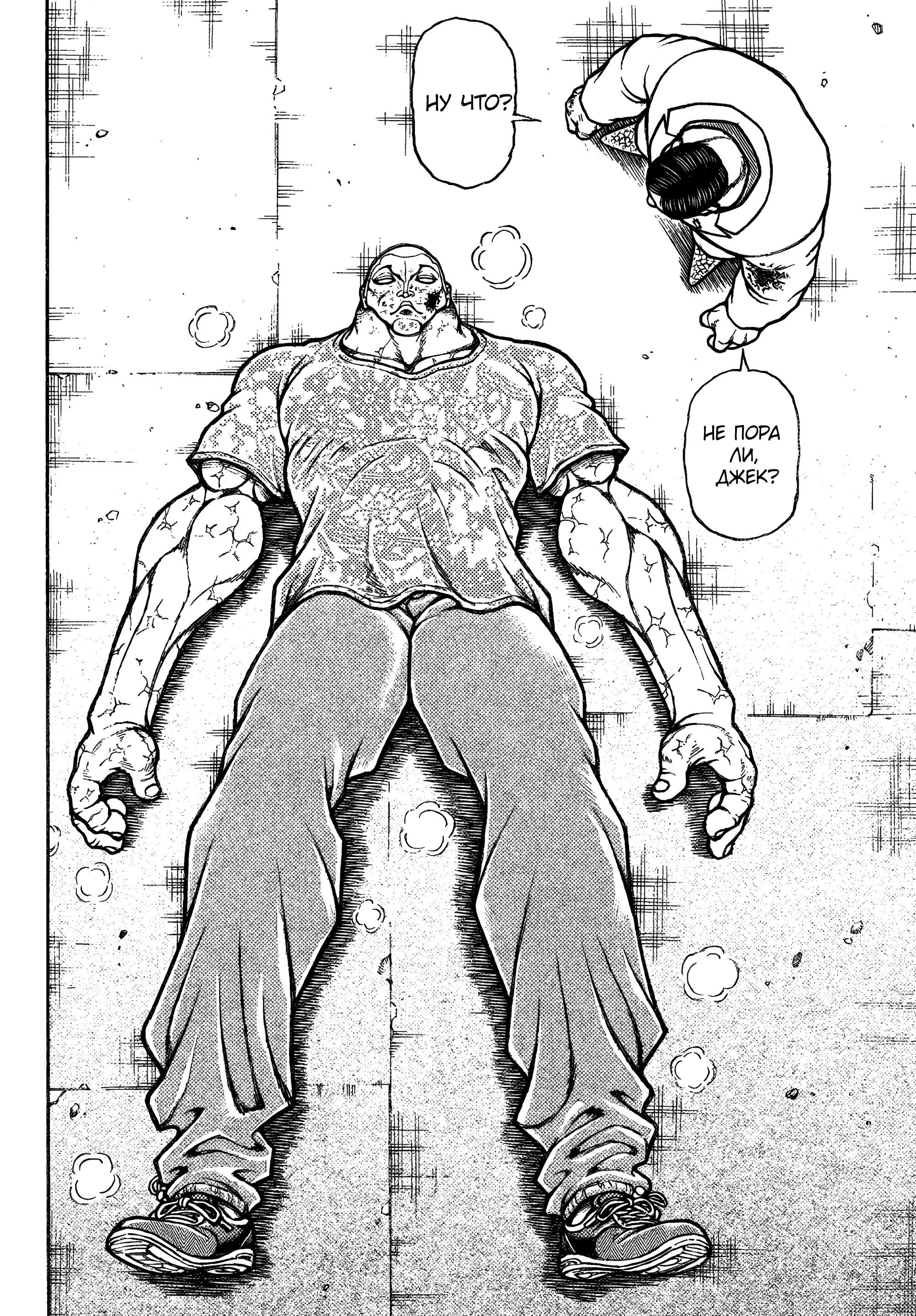 Манга Баки: Где-то рядом - Глава 47 Страница 8