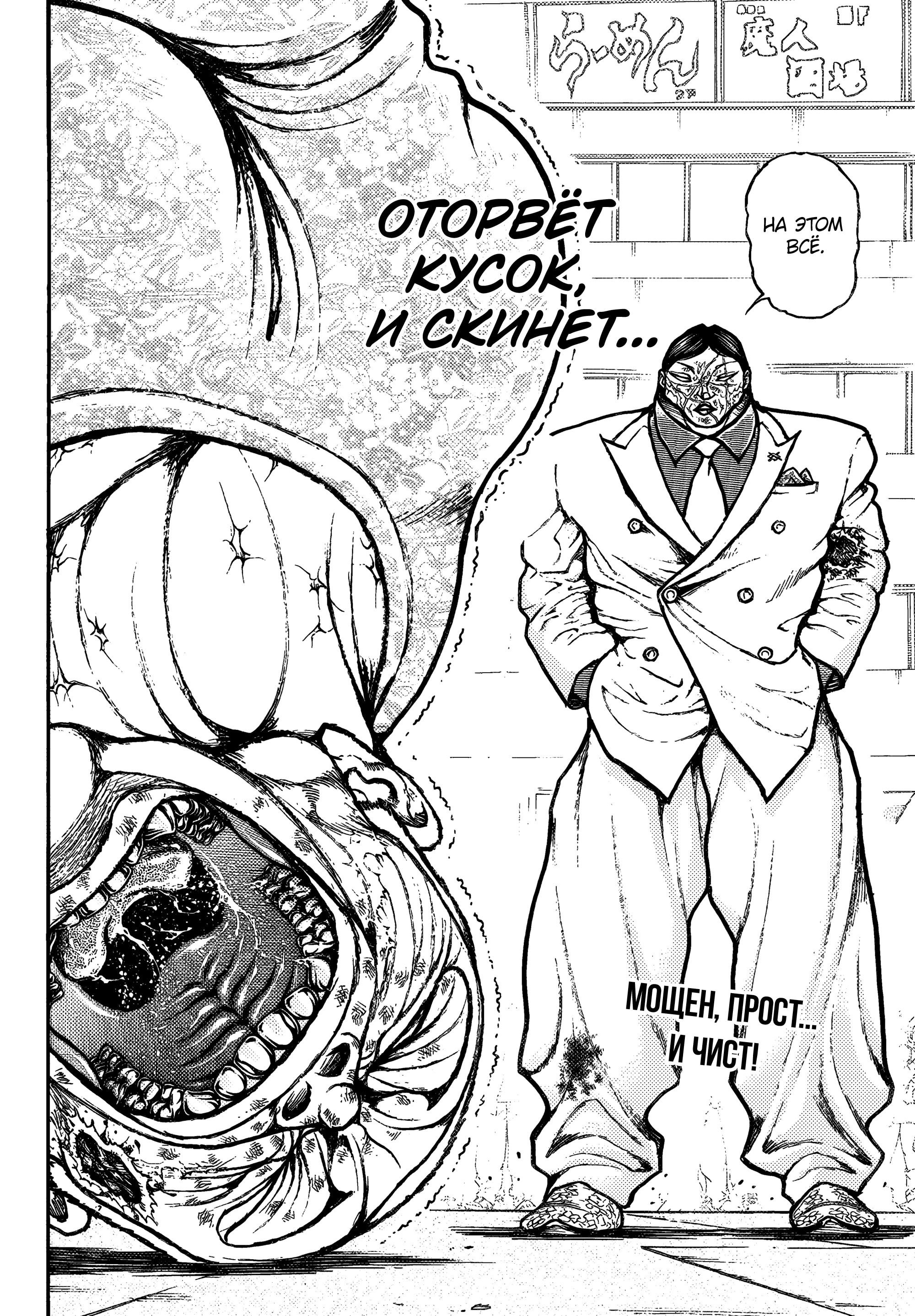 Манга Баки: Где-то рядом - Глава 47 Страница 20