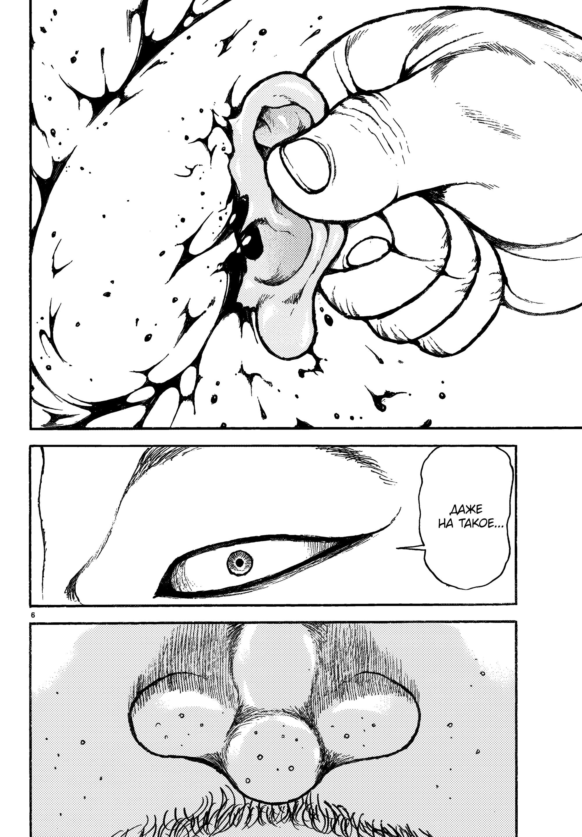 Манга Баки: Где-то рядом - Глава 47 Страница 6