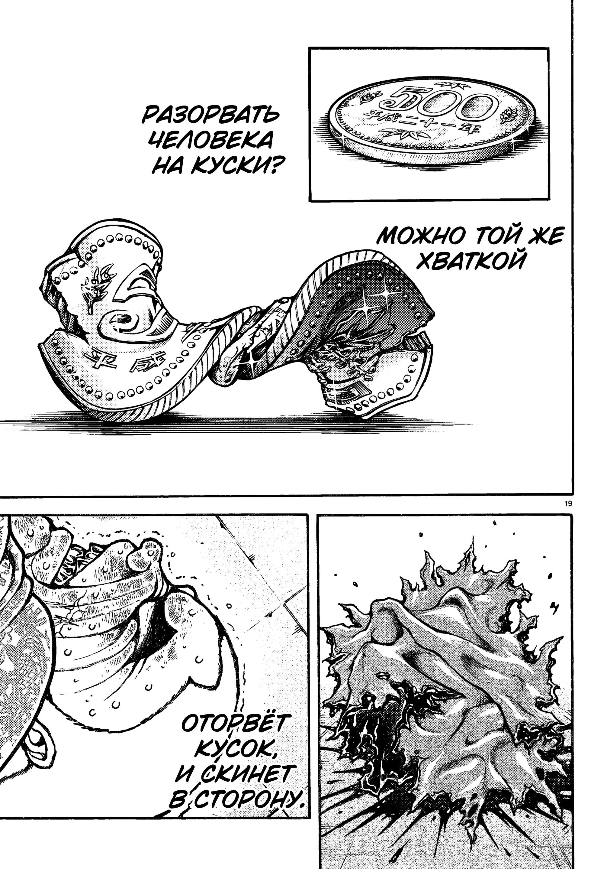 Манга Баки: Где-то рядом - Глава 47 Страница 19