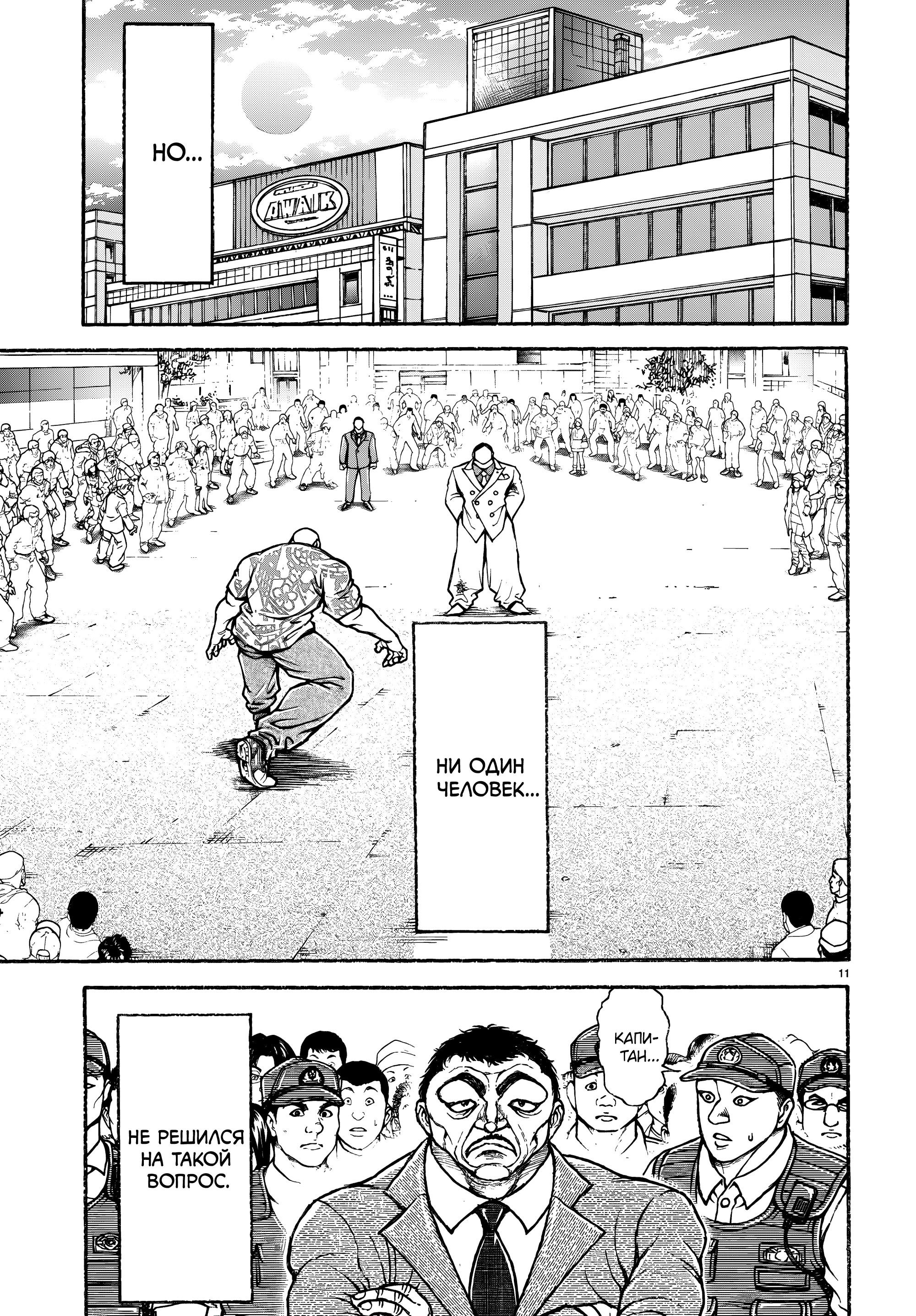 Манга Баки: Где-то рядом - Глава 48 Страница 11