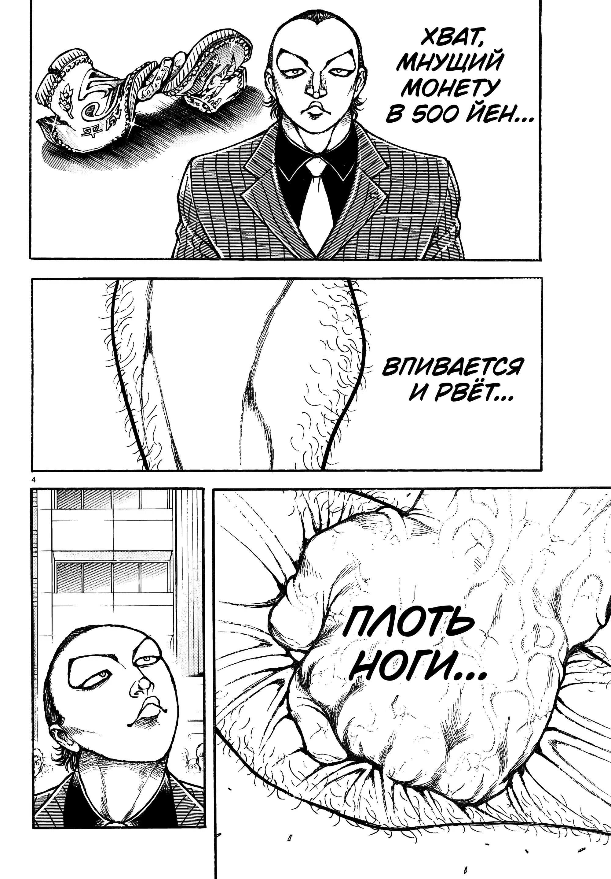 Манга Баки: Где-то рядом - Глава 48 Страница 4