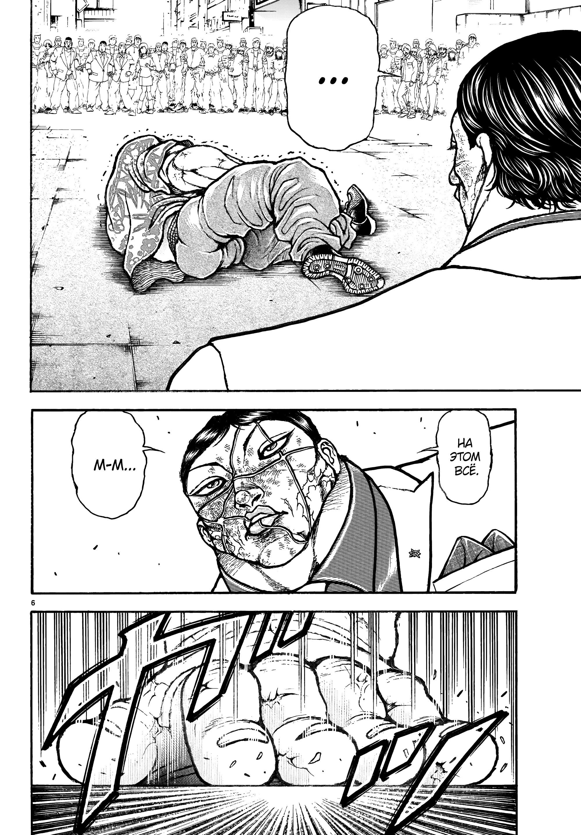 Манга Баки: Где-то рядом - Глава 48 Страница 6