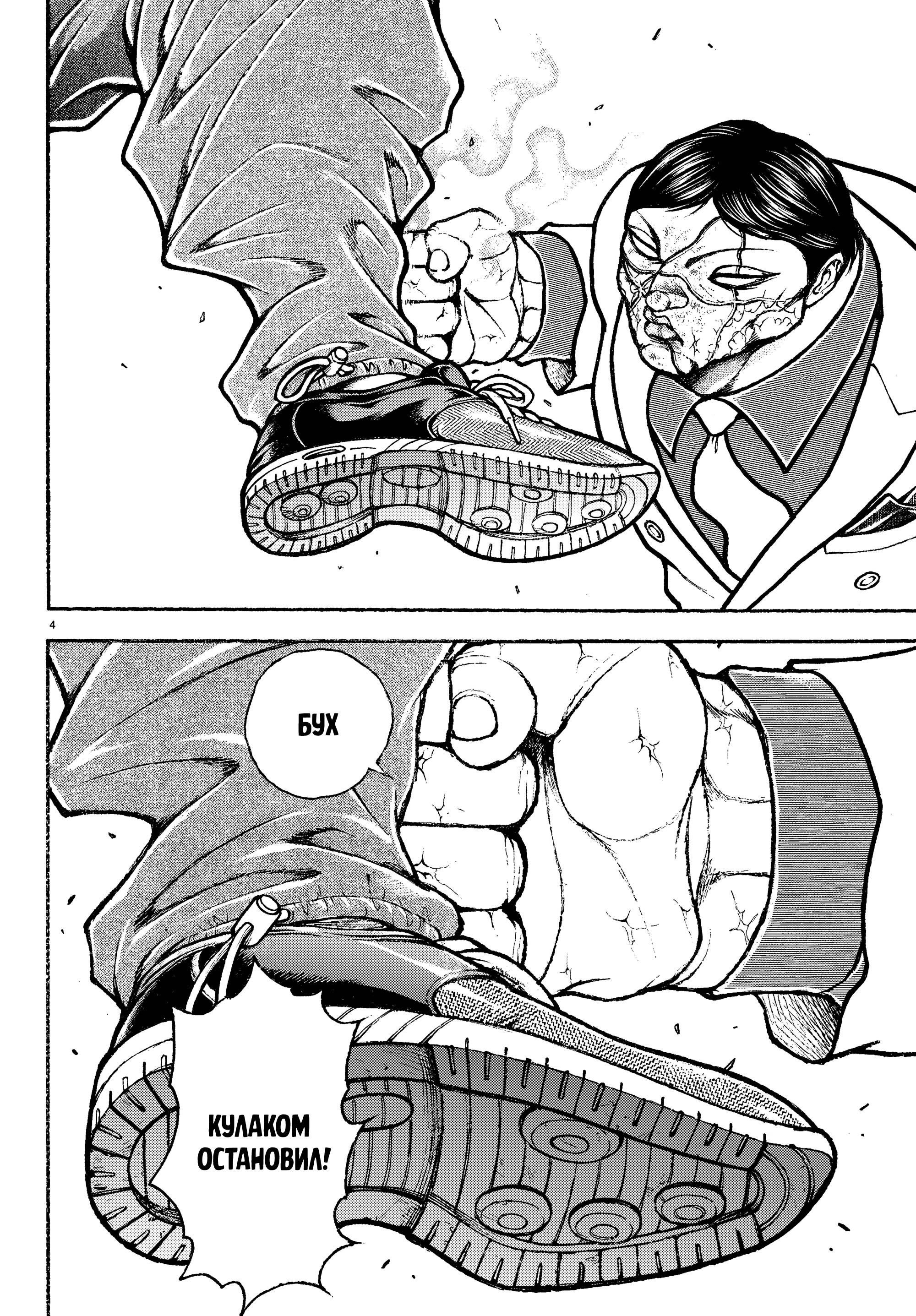 Манга Баки: Где-то рядом - Глава 49 Страница 3