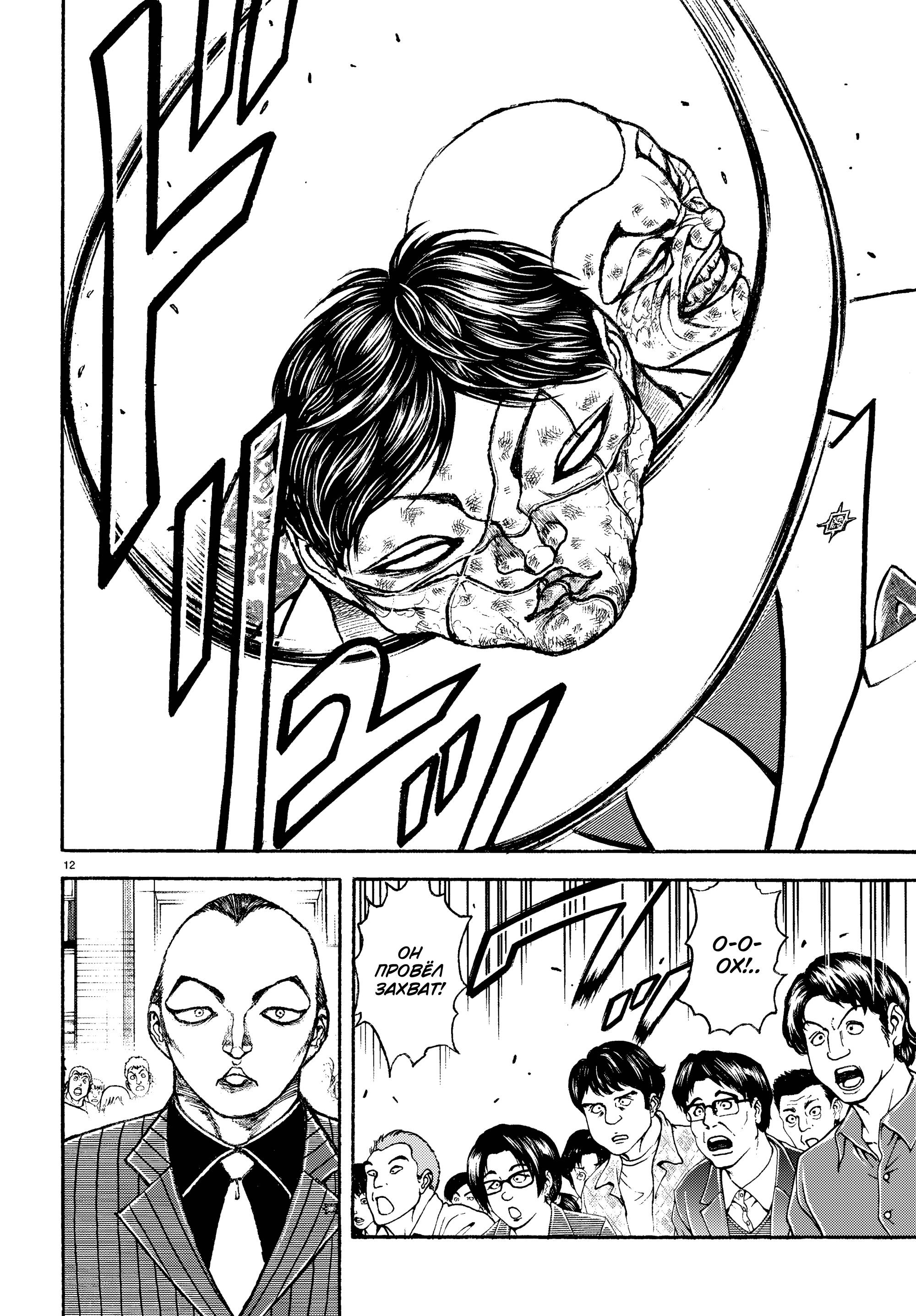 Манга Баки: Где-то рядом - Глава 49 Страница 11