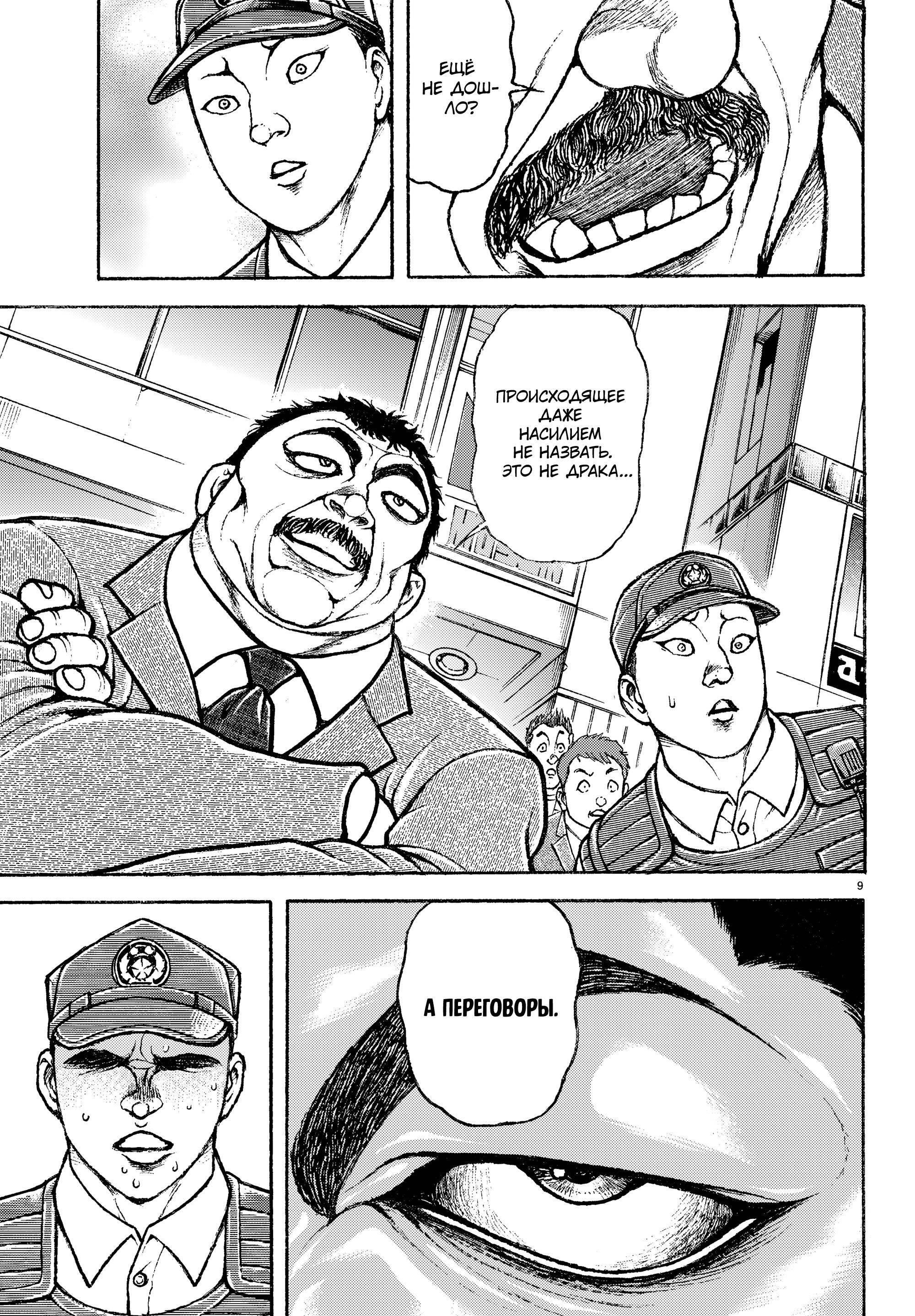 Манга Баки: Где-то рядом - Глава 49 Страница 8