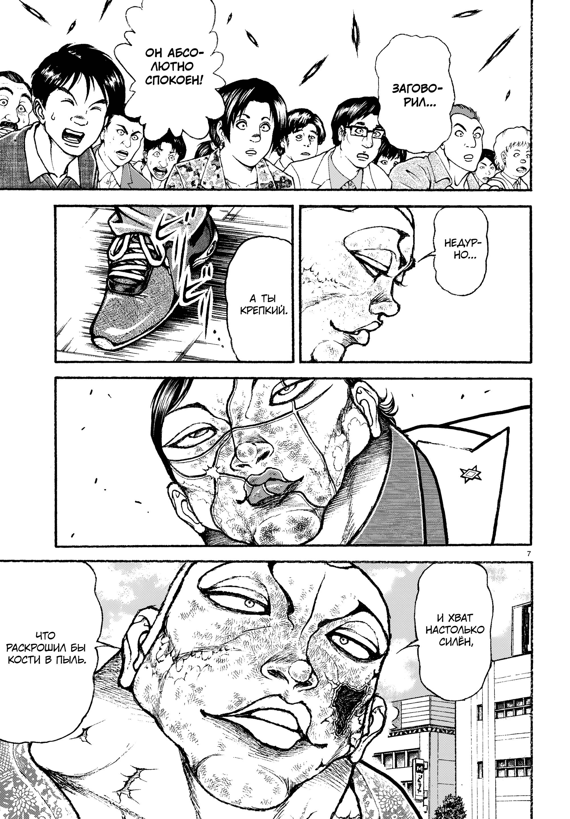 Манга Баки: Где-то рядом - Глава 49 Страница 6