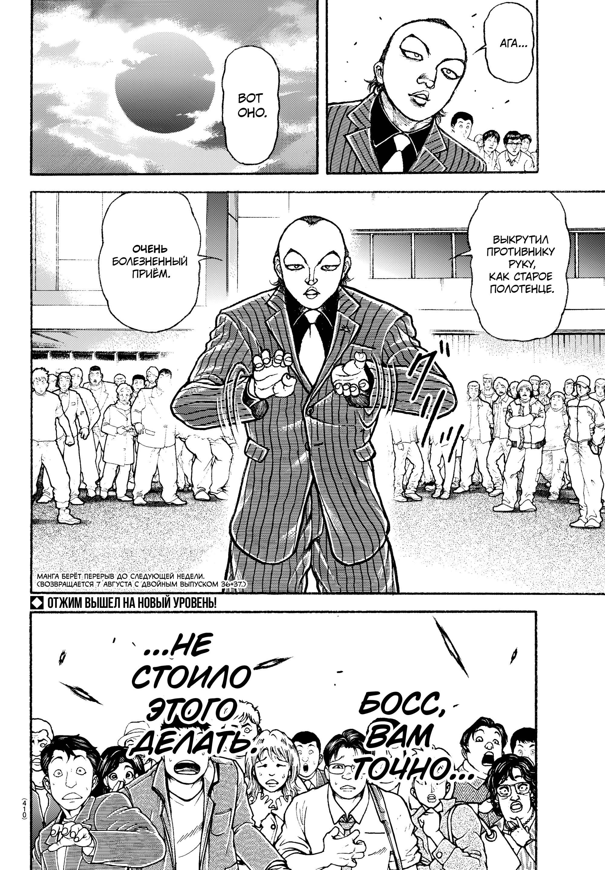 Манга Баки: Где-то рядом - Глава 49 Страница 19