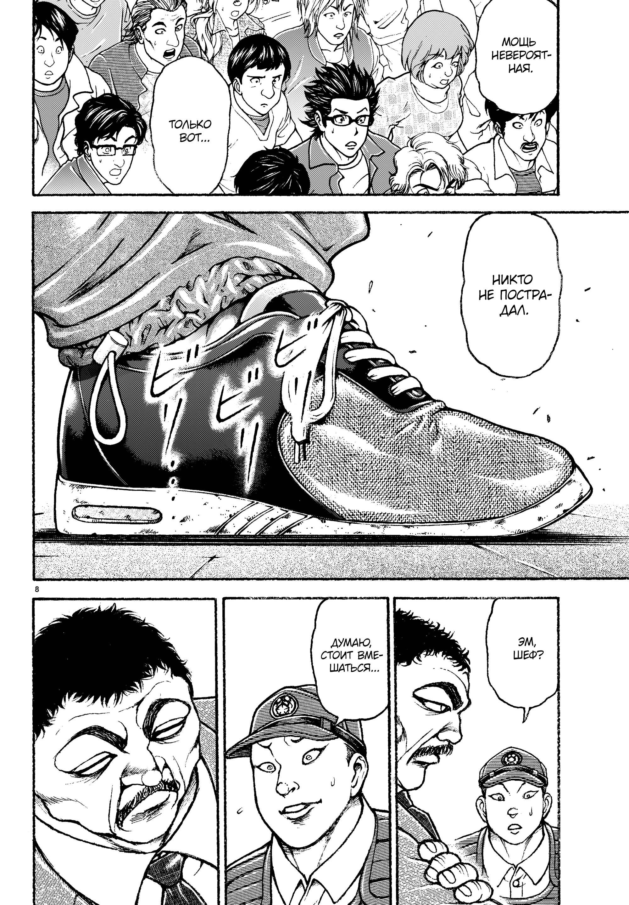 Манга Баки: Где-то рядом - Глава 49 Страница 7