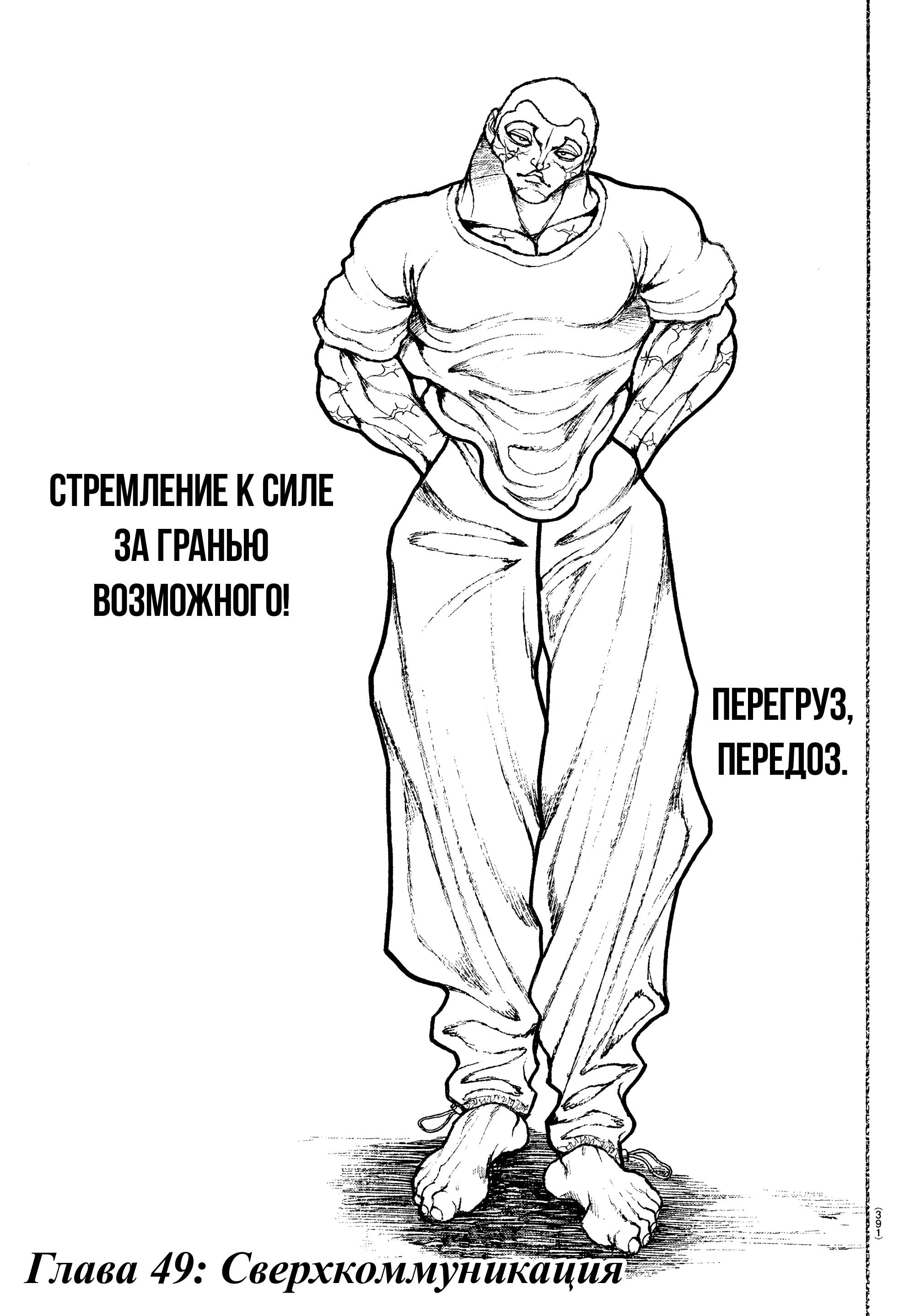 Манга Баки: Где-то рядом - Глава 49 Страница 1