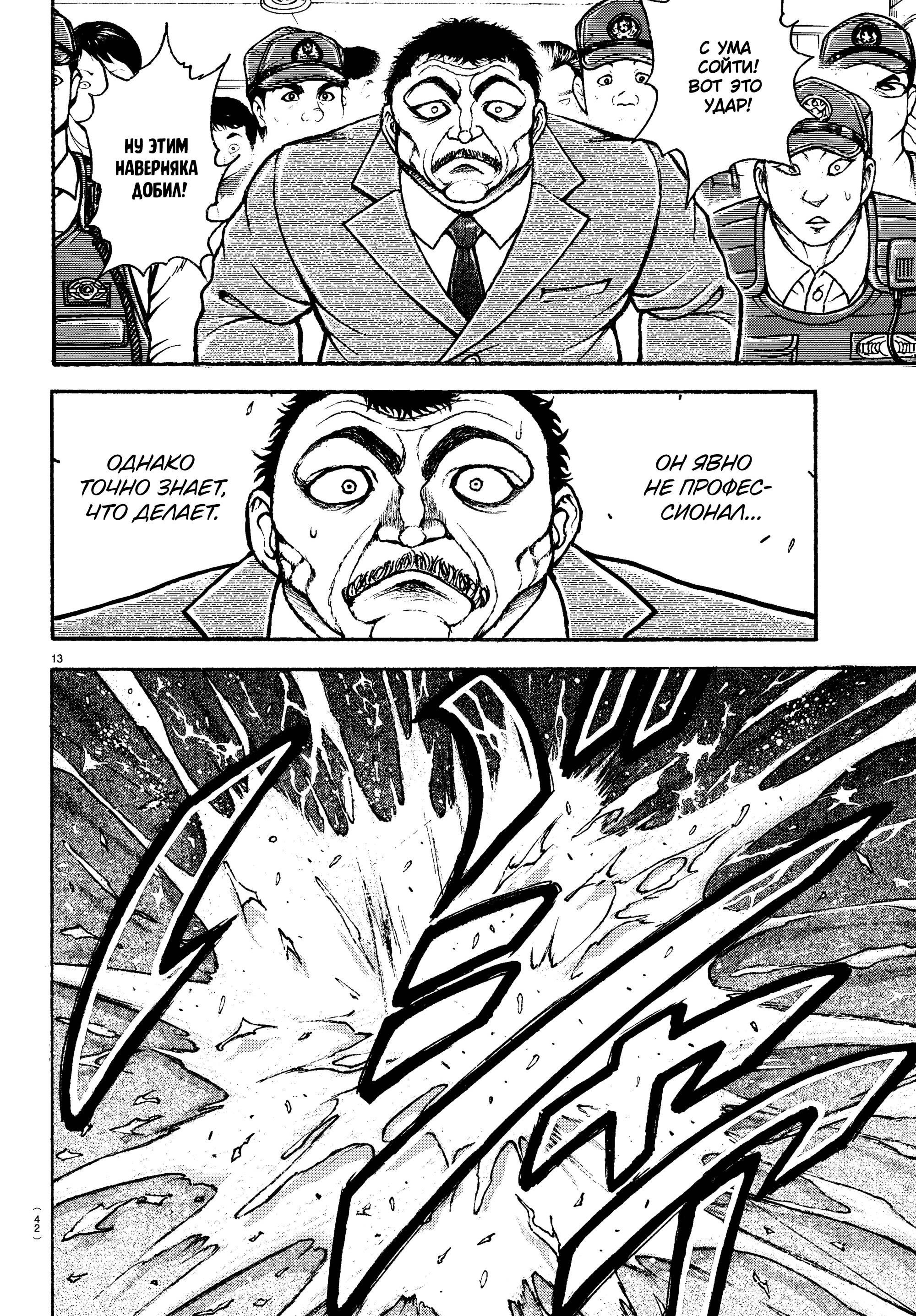 Манга Баки: Где-то рядом - Глава 50 Страница 12