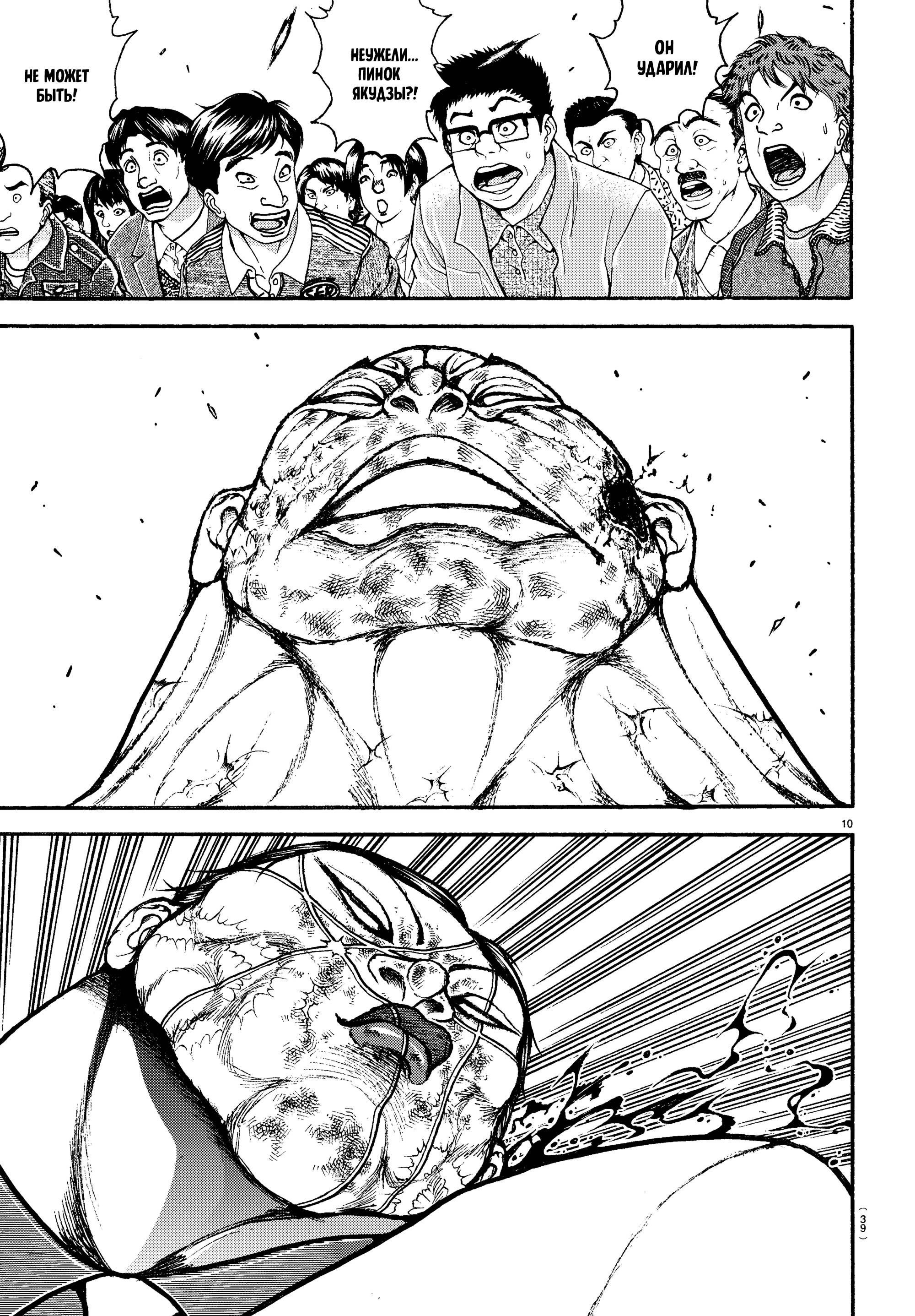 Манга Баки: Где-то рядом - Глава 50 Страница 10