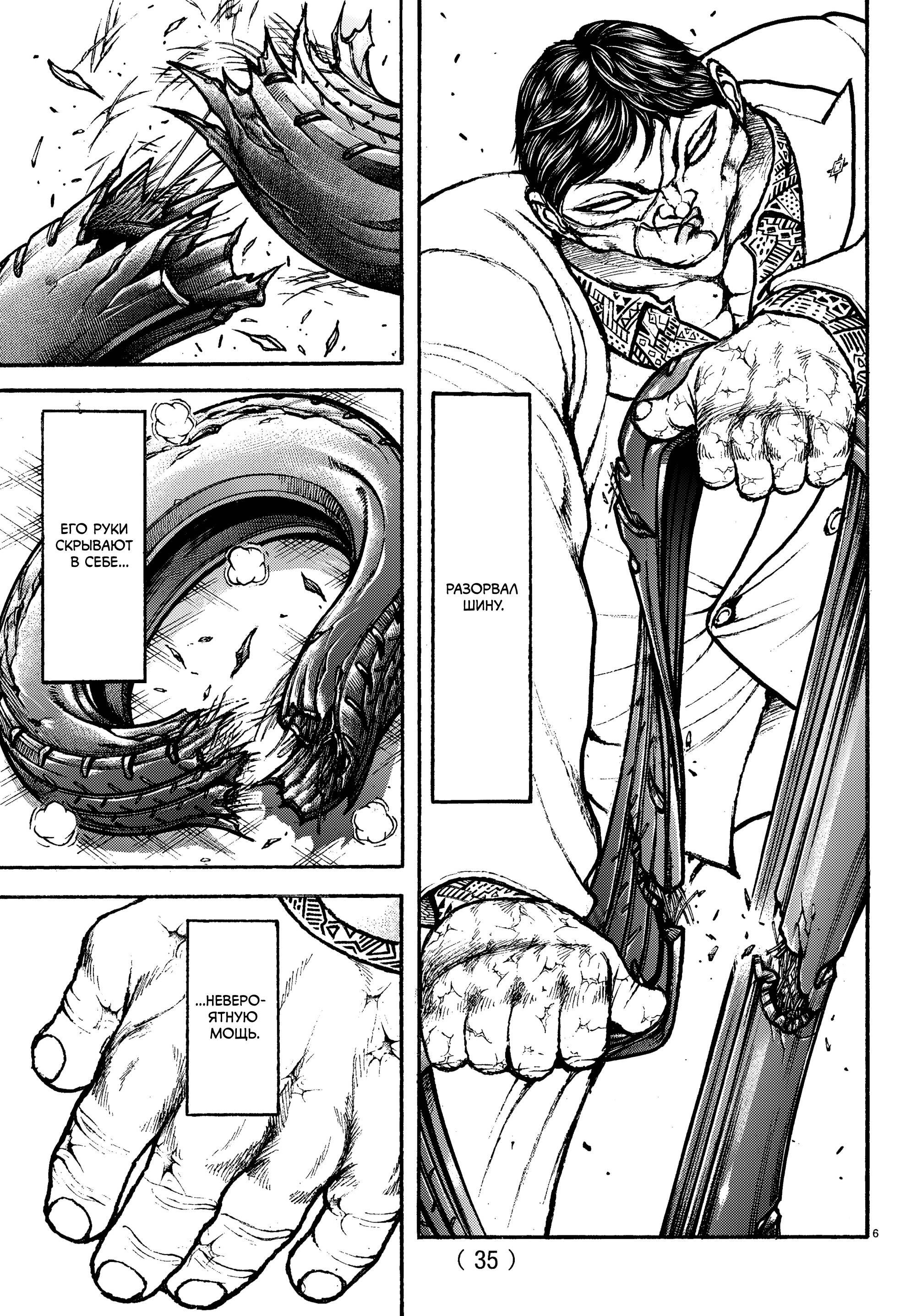 Манга Баки: Где-то рядом - Глава 50 Страница 6