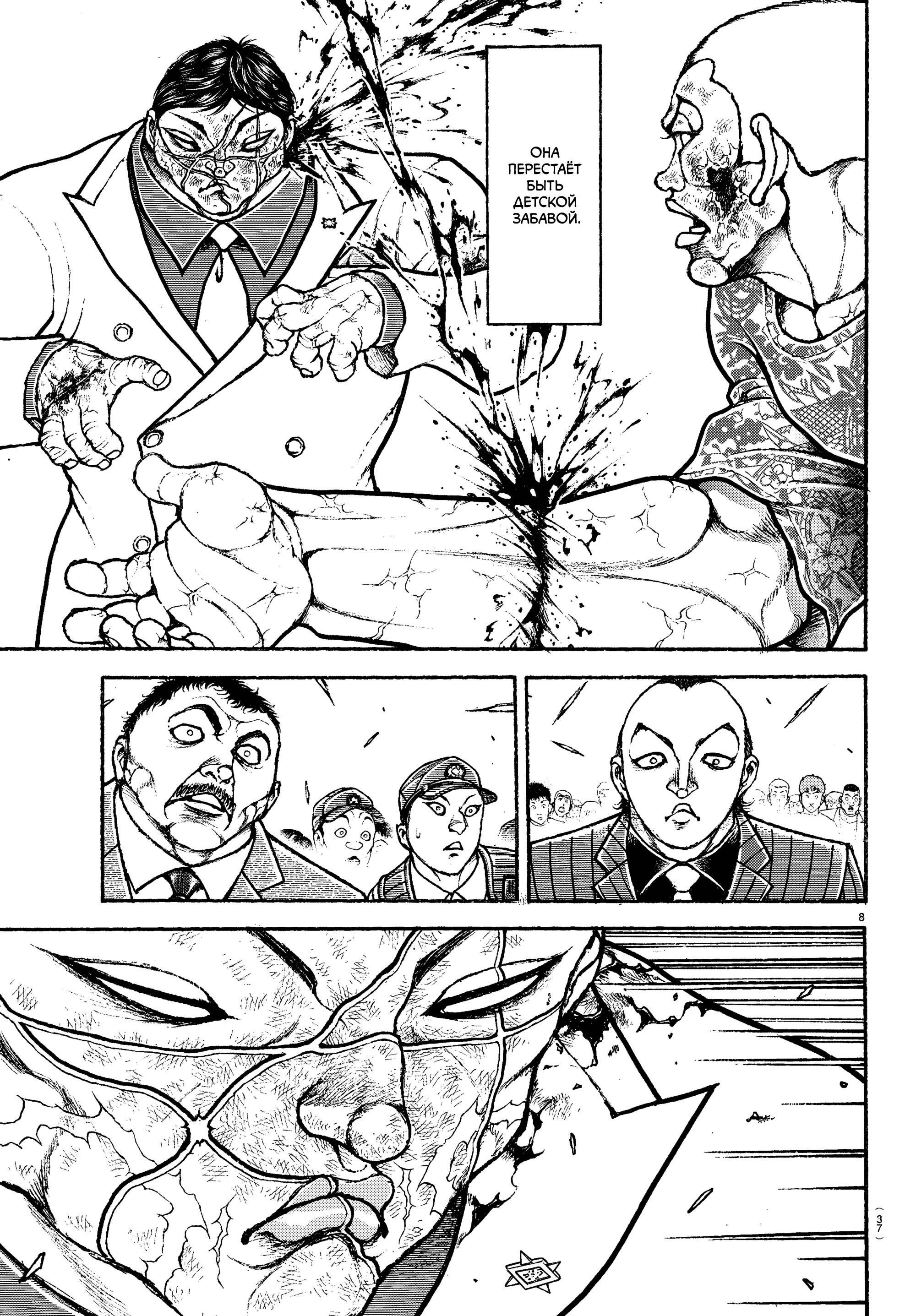 Манга Баки: Где-то рядом - Глава 50 Страница 8