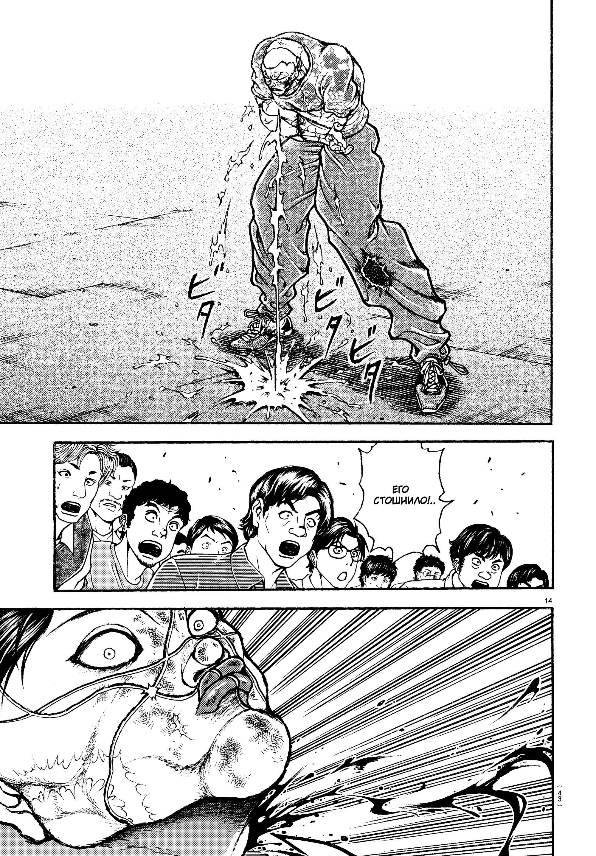 Манга Баки: Где-то рядом - Глава 50 Страница 13