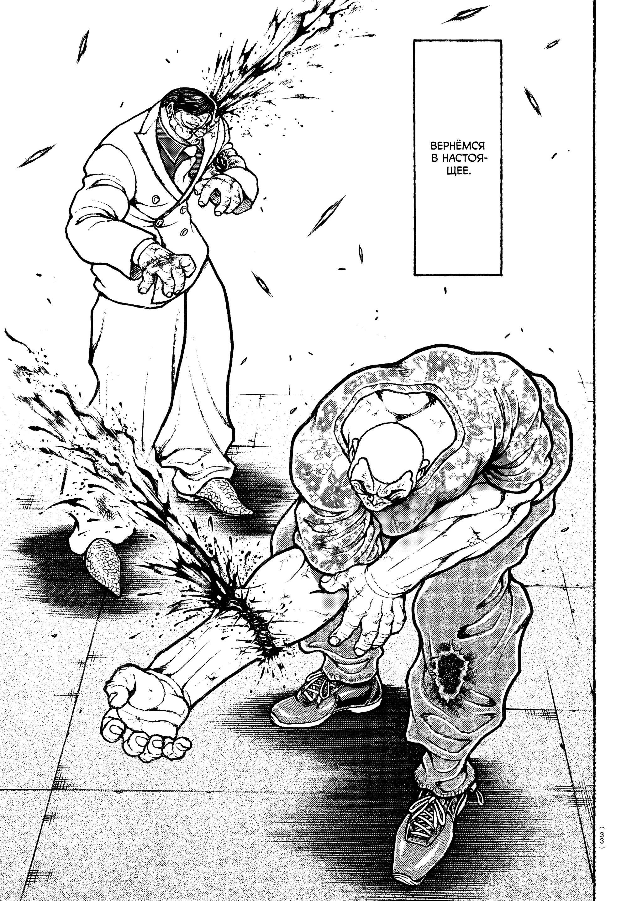 Манга Баки: Где-то рядом - Глава 50 Страница 4