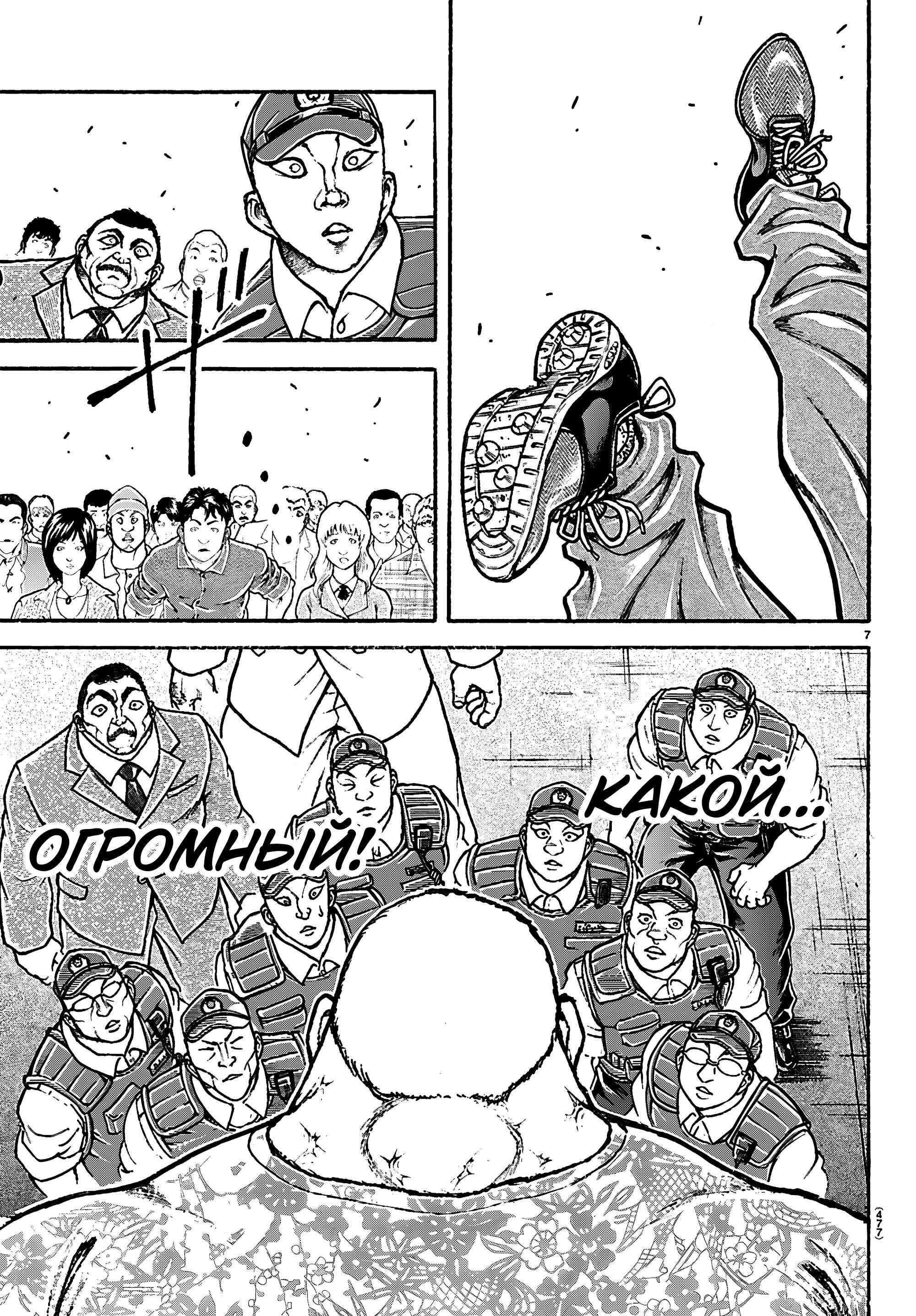 Манга Баки: Где-то рядом - Глава 51 Страница 7