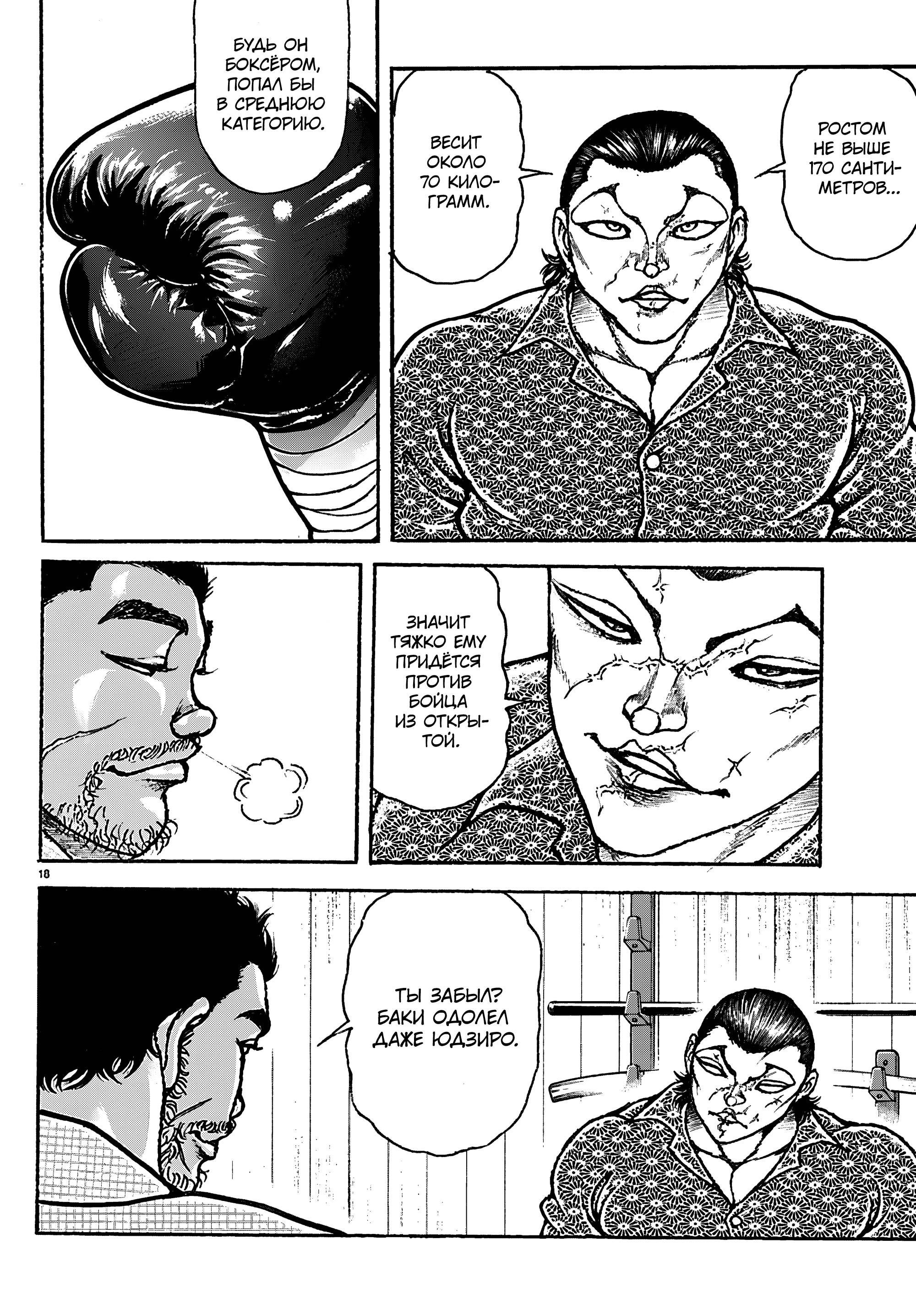 Манга Баки: Где-то рядом - Глава 51 Страница 18