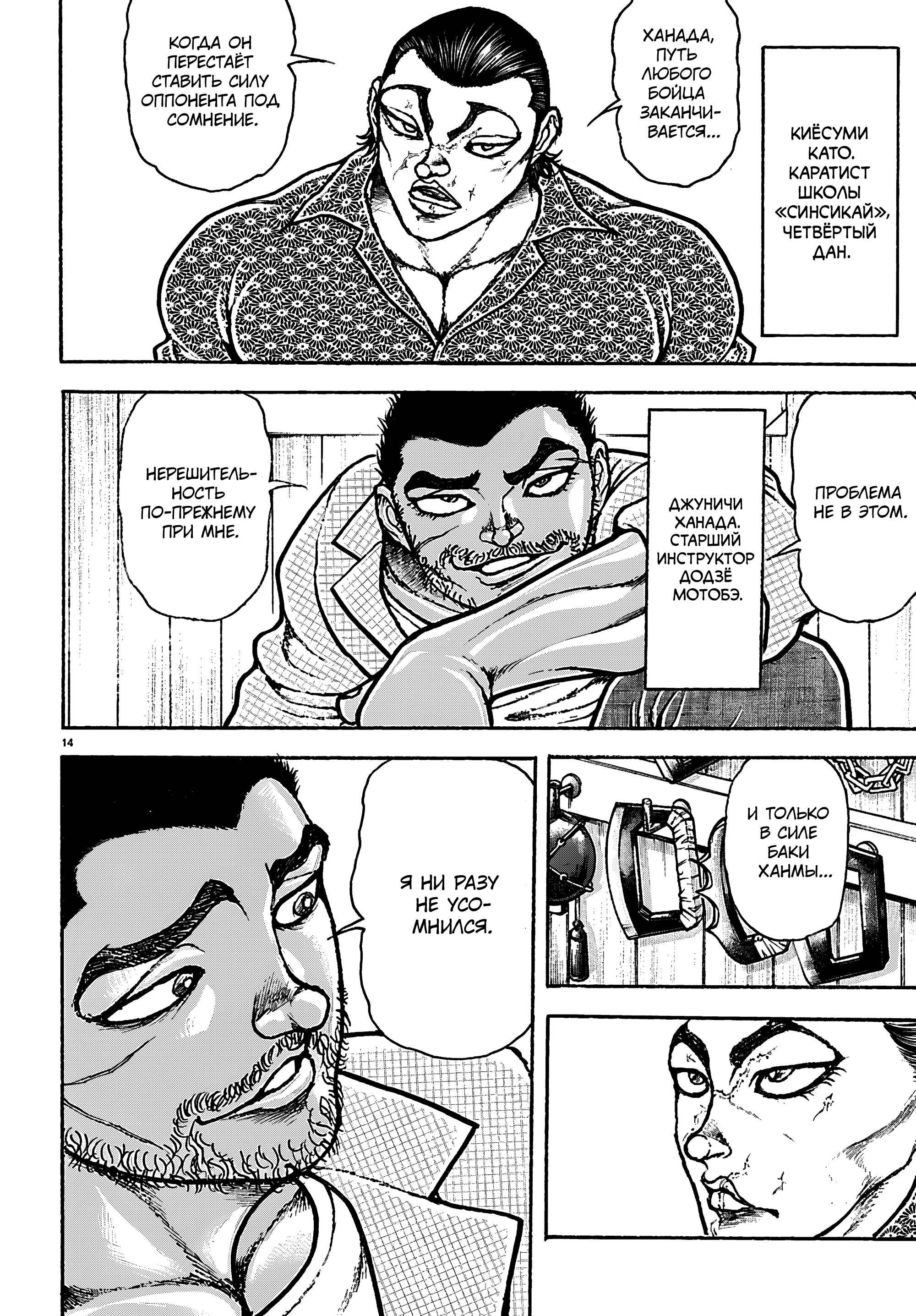 Манга Баки: Где-то рядом - Глава 51 Страница 14