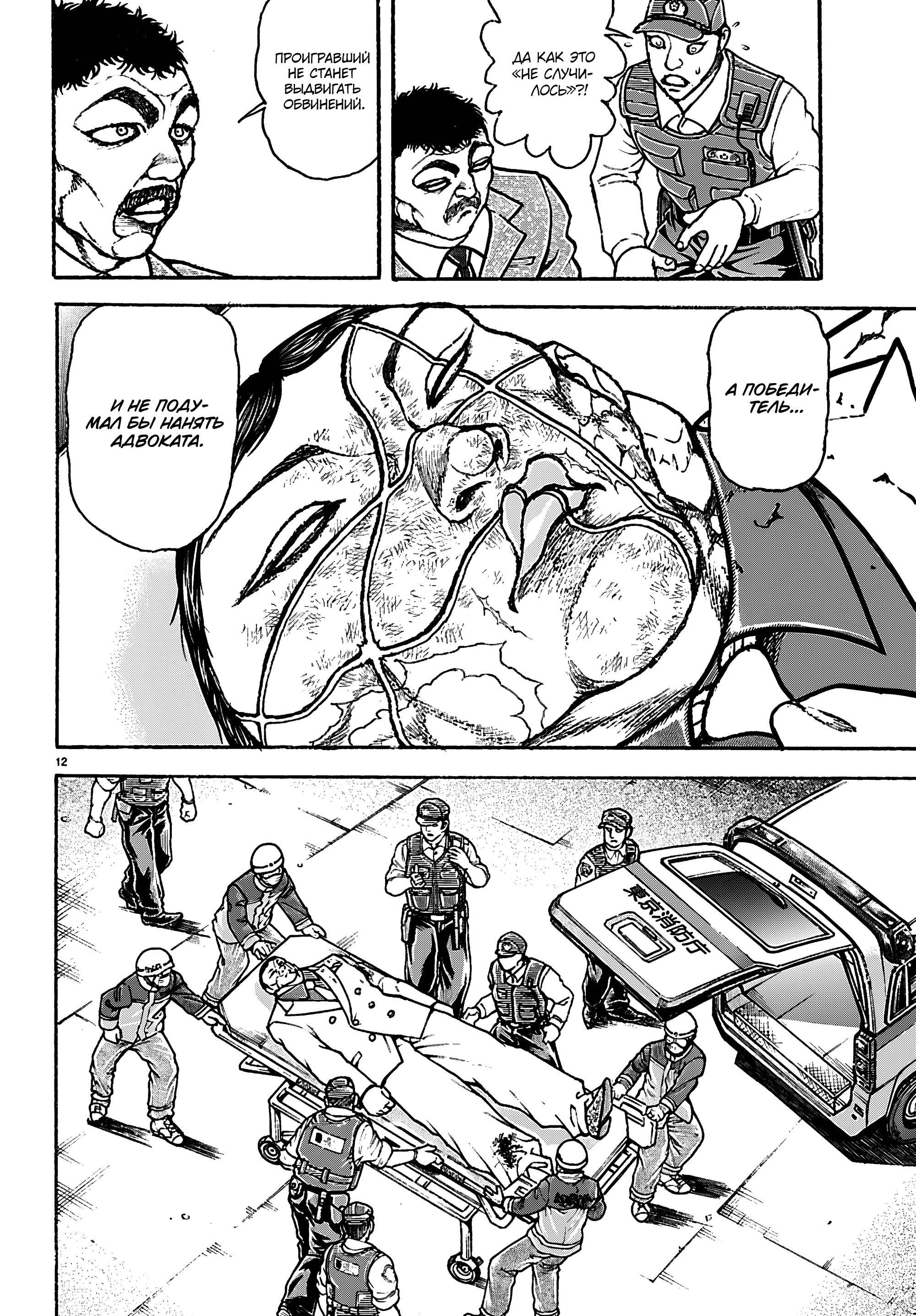 Манга Баки: Где-то рядом - Глава 51 Страница 12