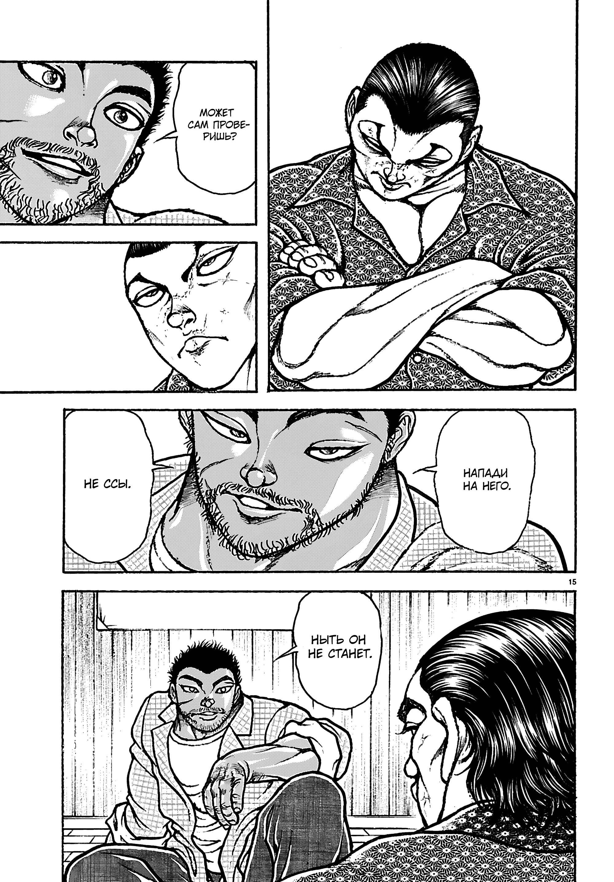 Манга Баки: Где-то рядом - Глава 51 Страница 15