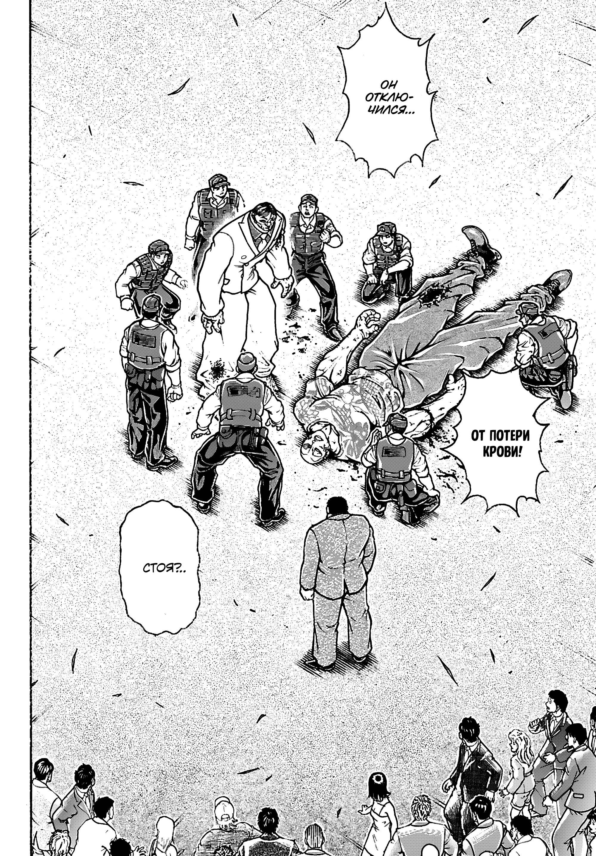 Манга Баки: Где-то рядом - Глава 51 Страница 4