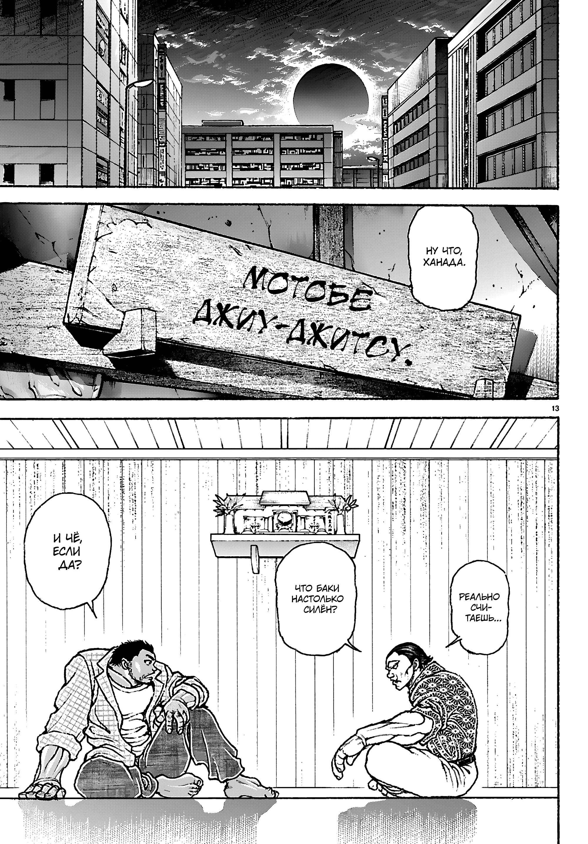 Манга Баки: Где-то рядом - Глава 51 Страница 13
