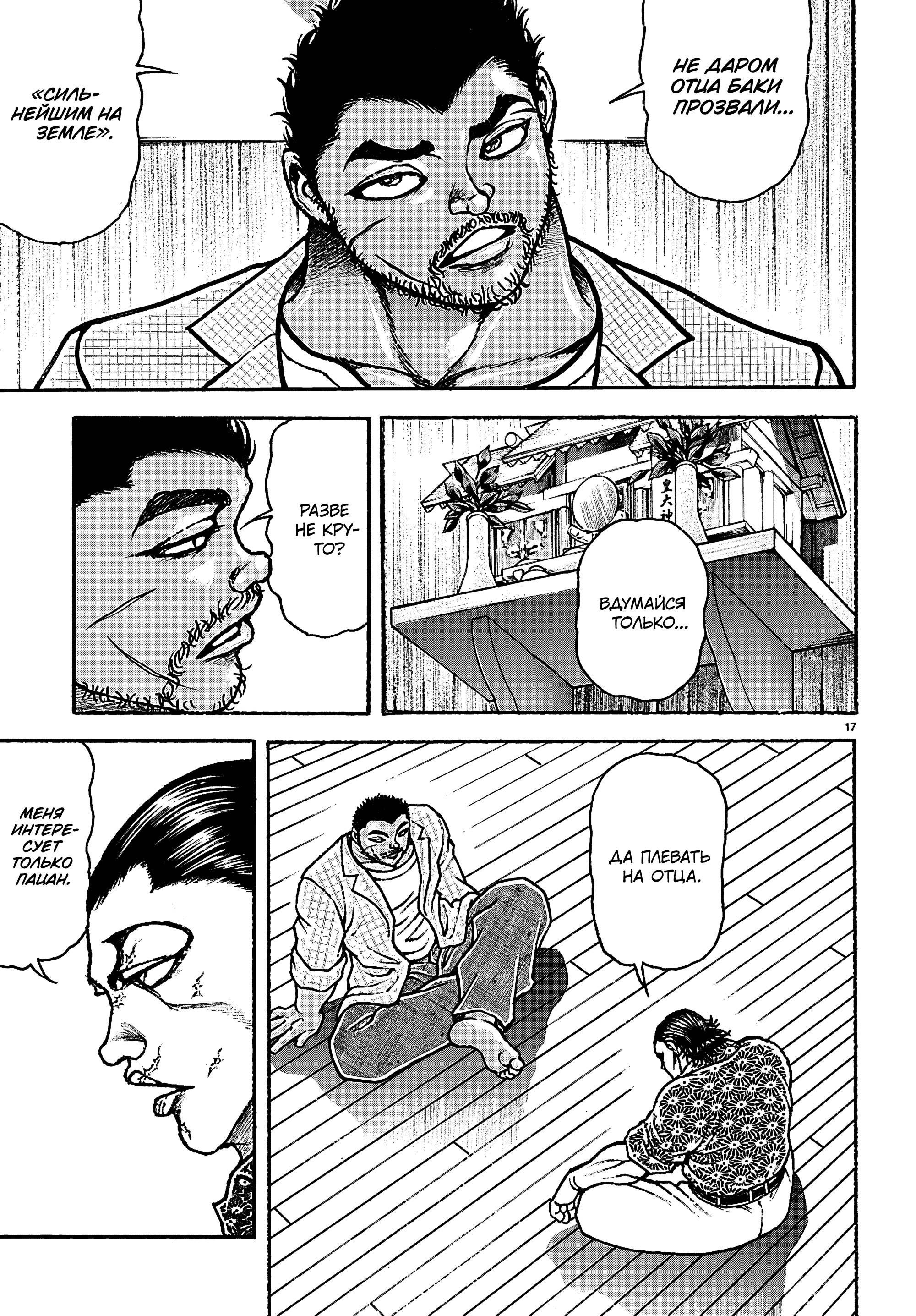 Манга Баки: Где-то рядом - Глава 51 Страница 17