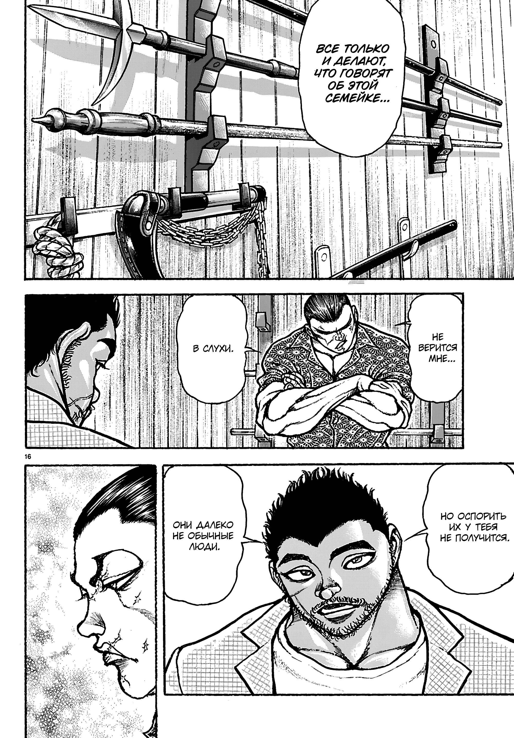 Манга Баки: Где-то рядом - Глава 51 Страница 16