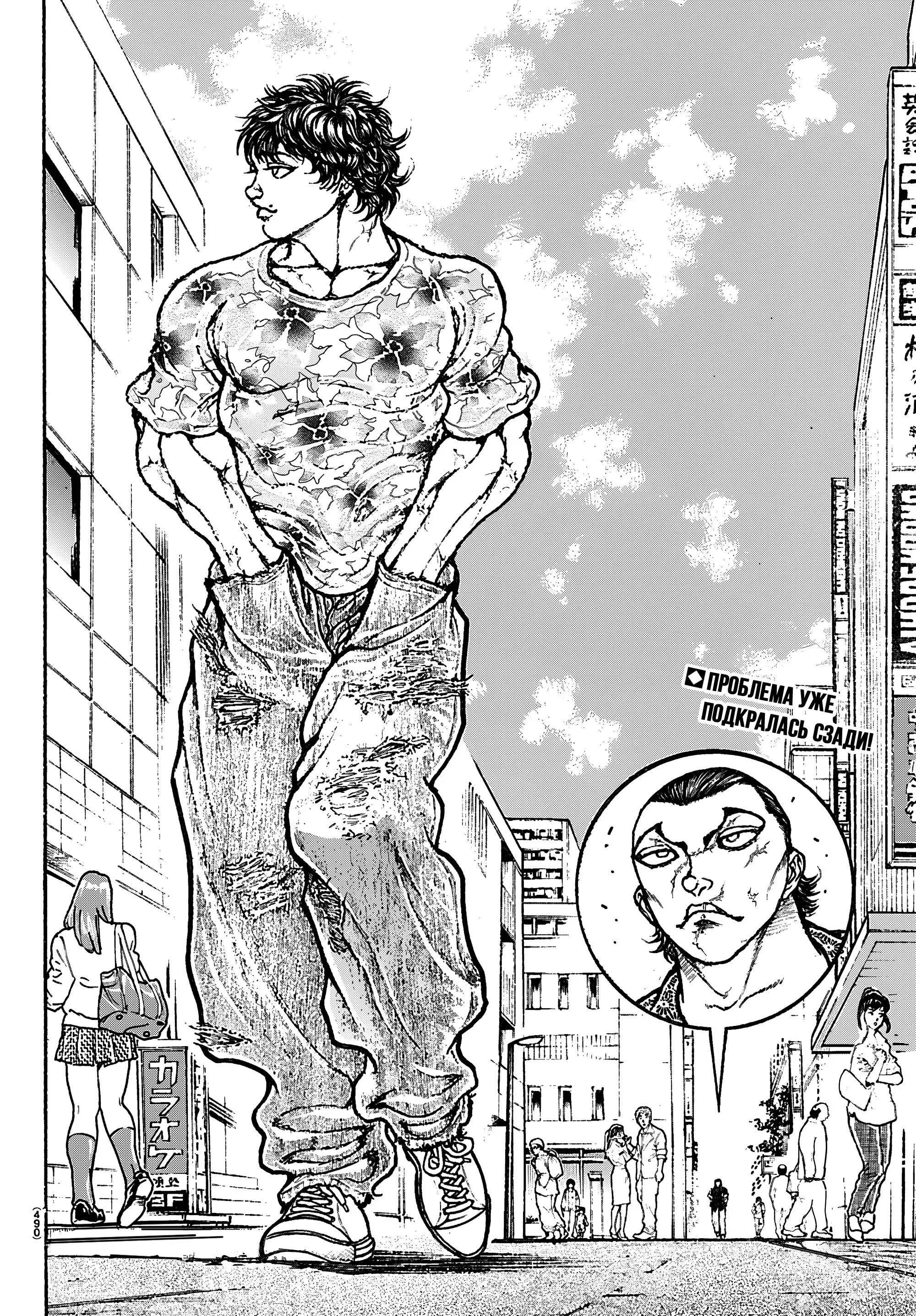 Манга Баки: Где-то рядом - Глава 51 Страница 20