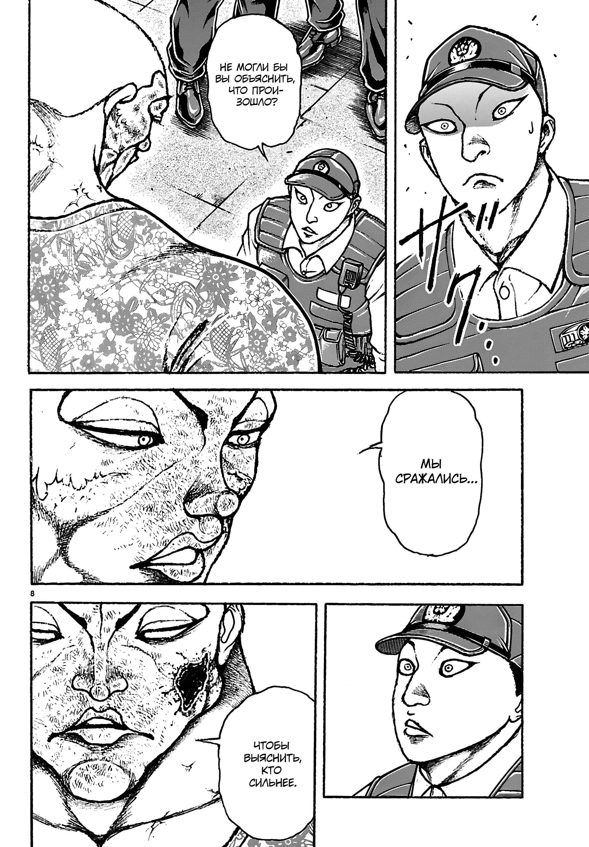 Манга Баки: Где-то рядом - Глава 51 Страница 8