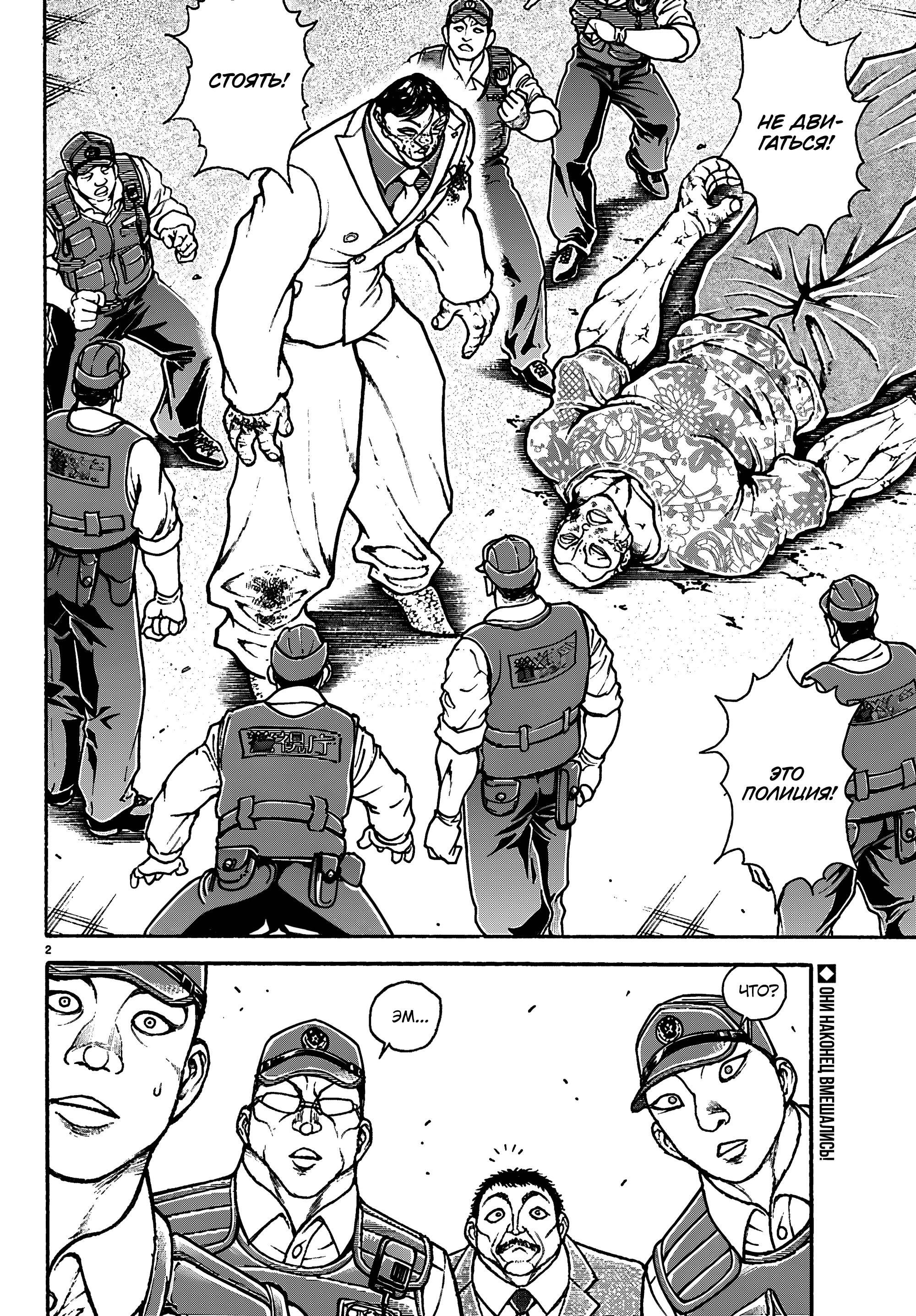 Манга Баки: Где-то рядом - Глава 51 Страница 2