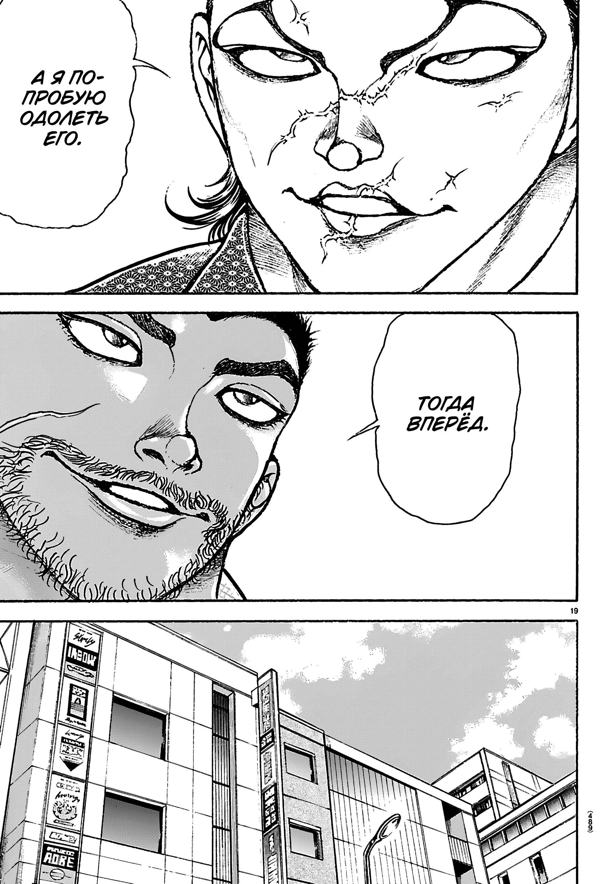 Манга Баки: Где-то рядом - Глава 51 Страница 19