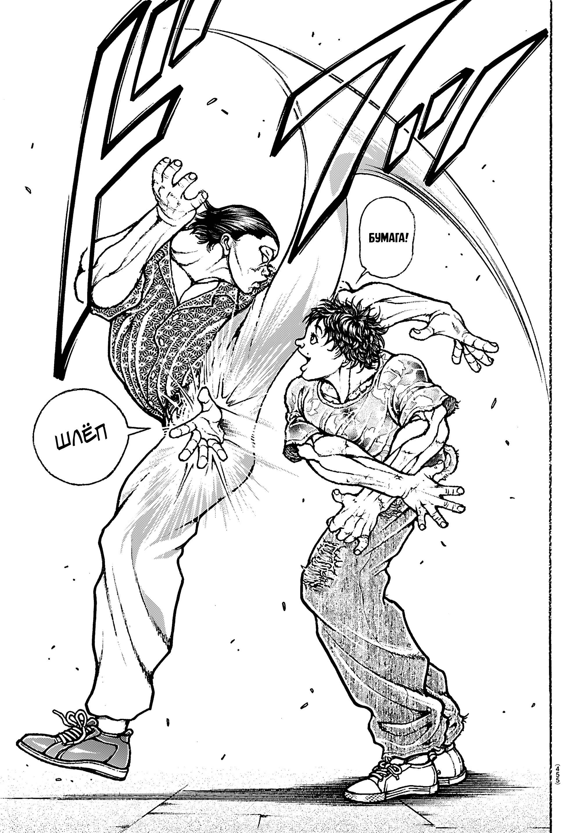 Манга Баки: Где-то рядом - Глава 52 Страница 13