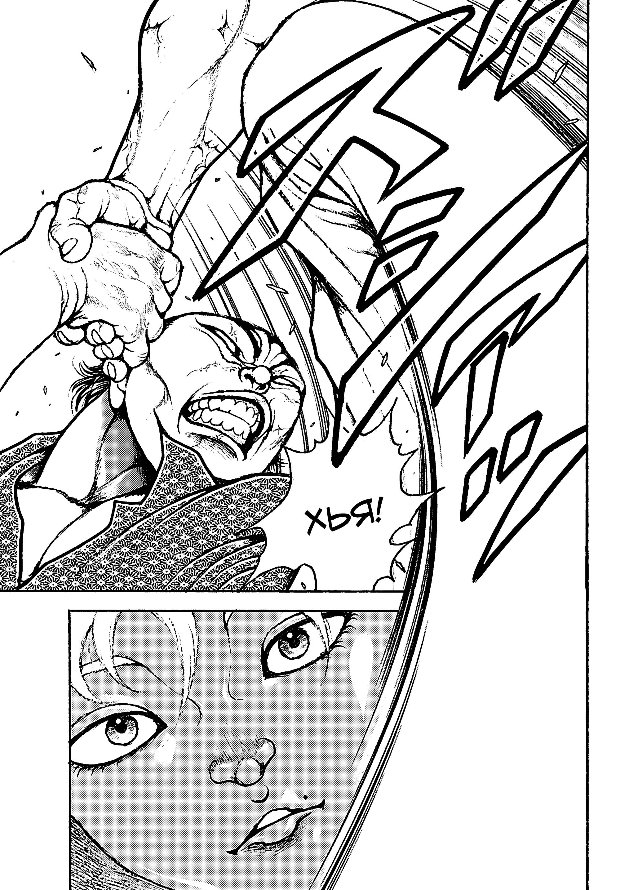 Манга Баки: Где-то рядом - Глава 52 Страница 17