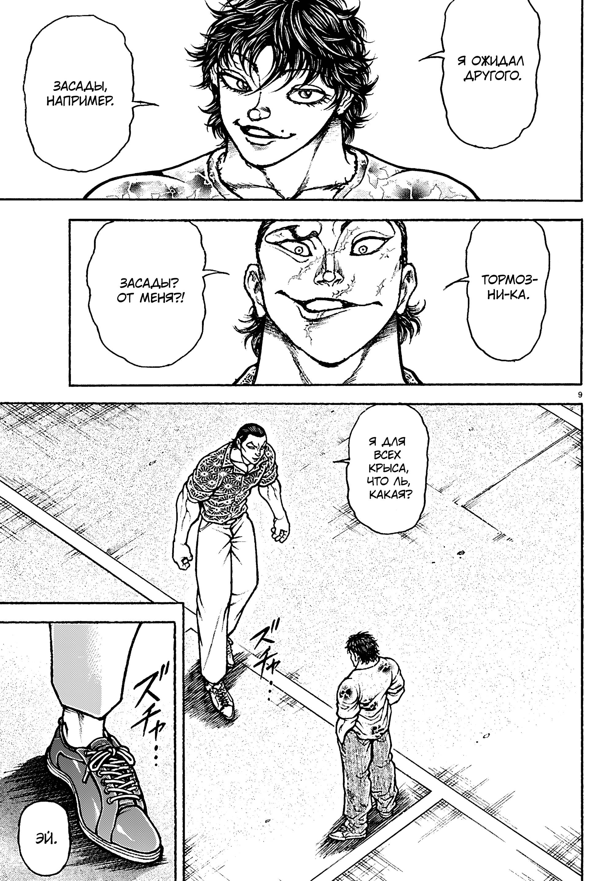 Манга Баки: Где-то рядом - Глава 52 Страница 9