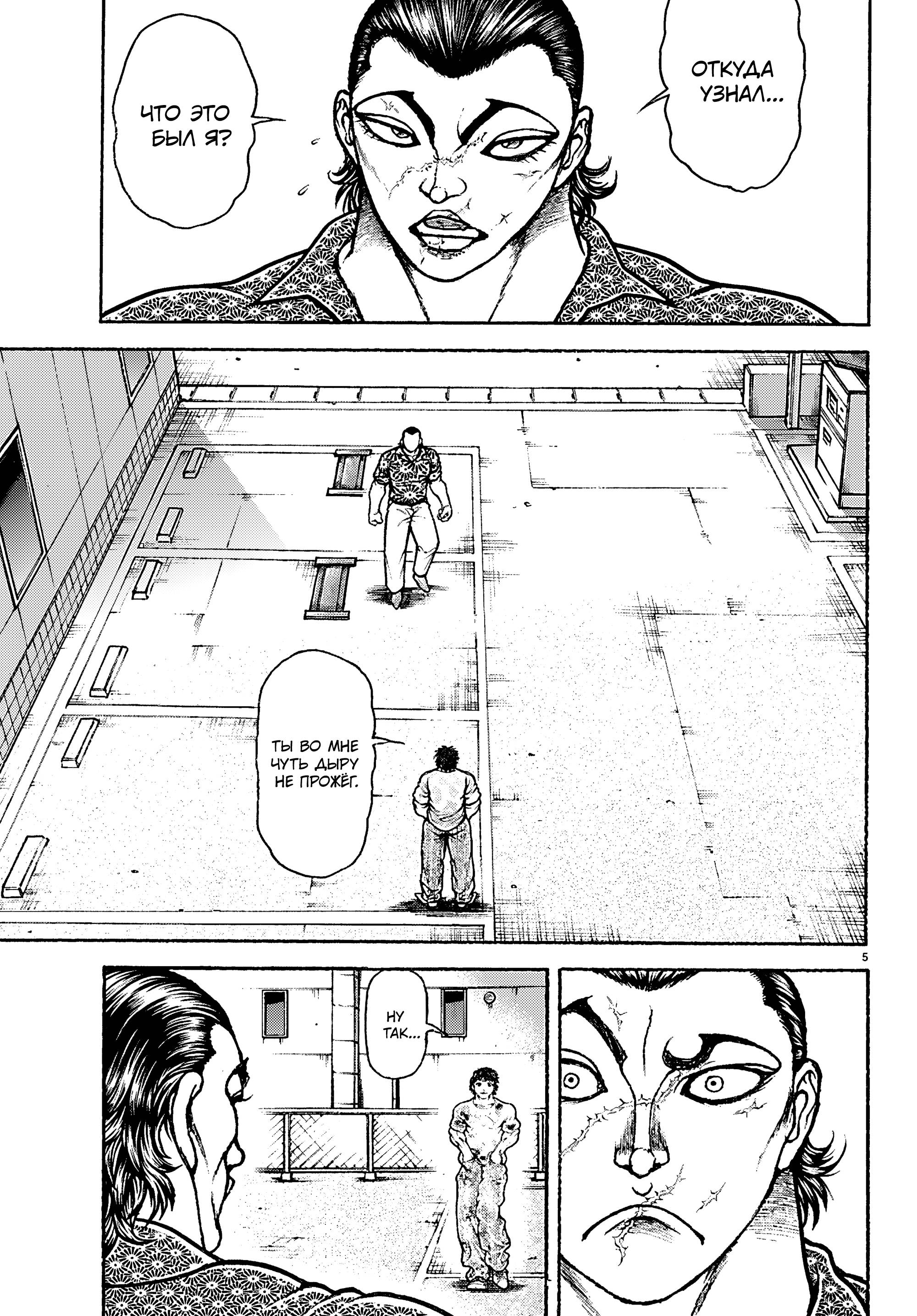 Манга Баки: Где-то рядом - Глава 52 Страница 5