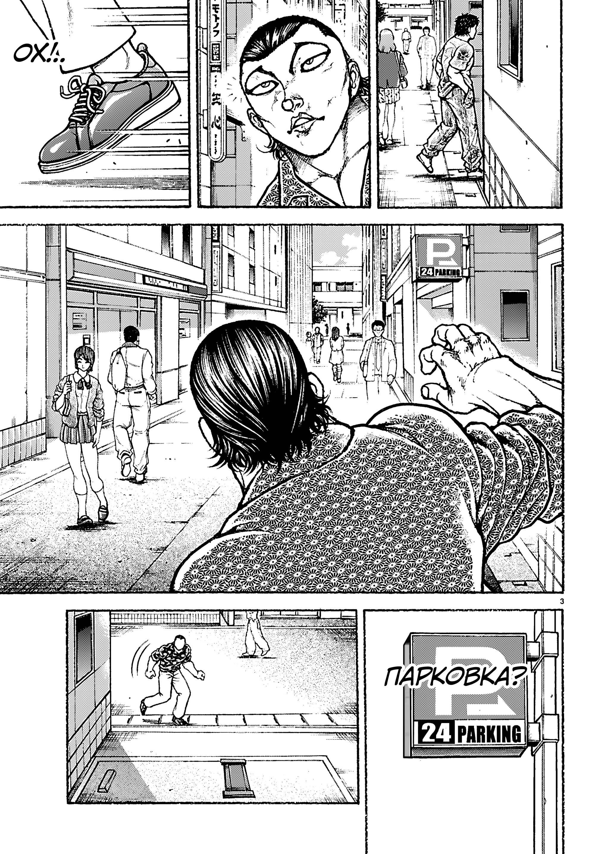 Манга Баки: Где-то рядом - Глава 52 Страница 3