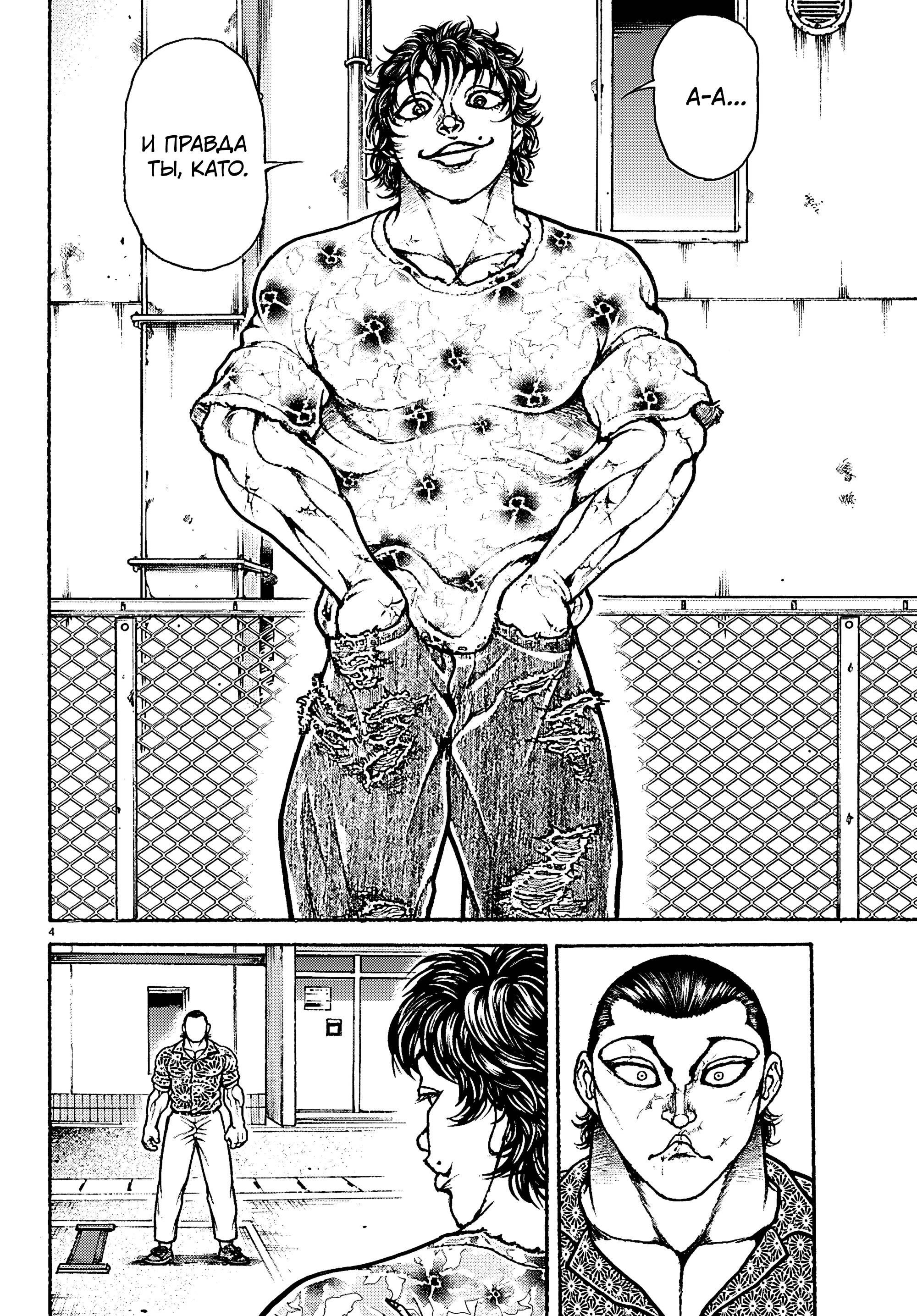 Манга Баки: Где-то рядом - Глава 52 Страница 4