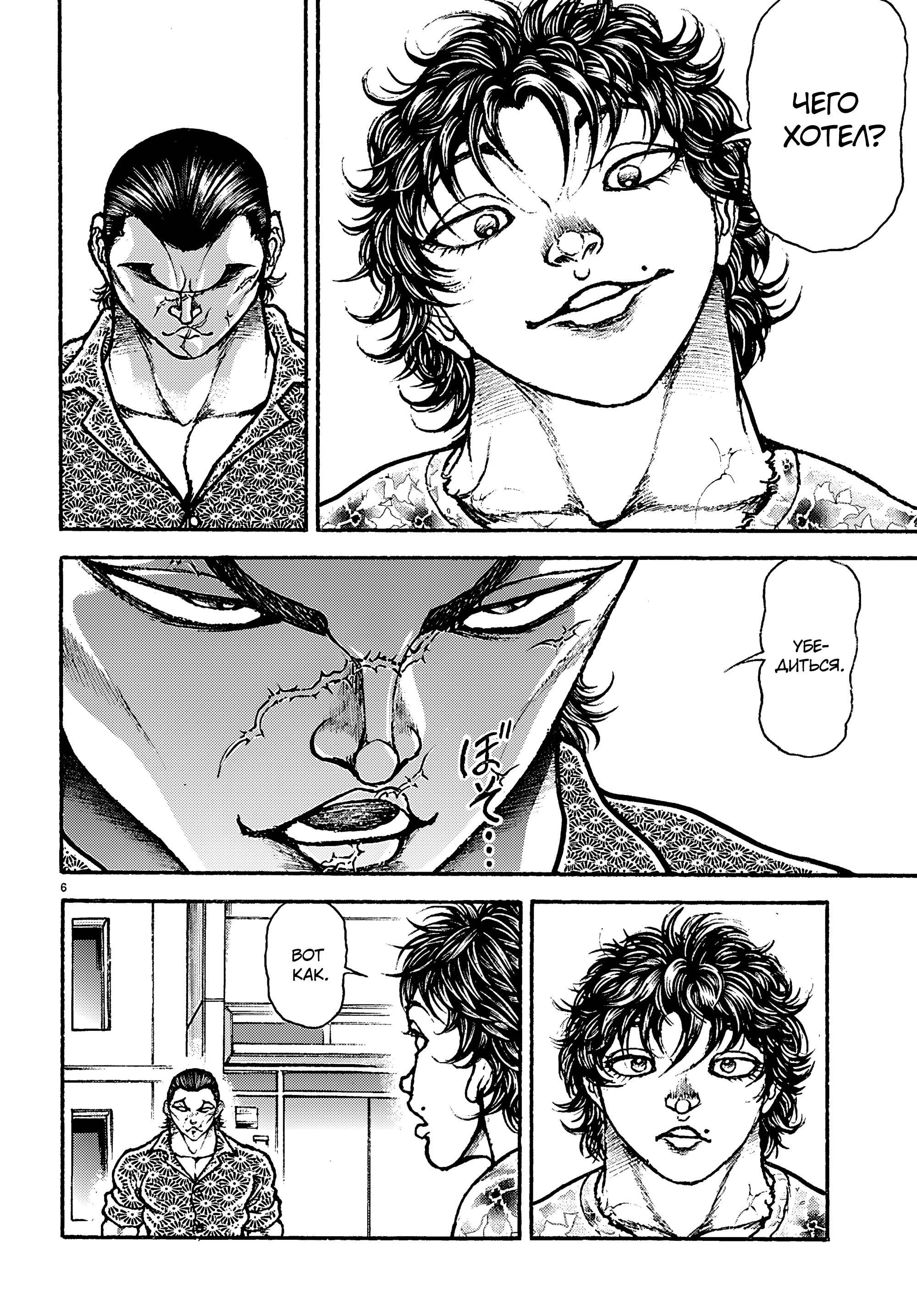 Манга Баки: Где-то рядом - Глава 52 Страница 6