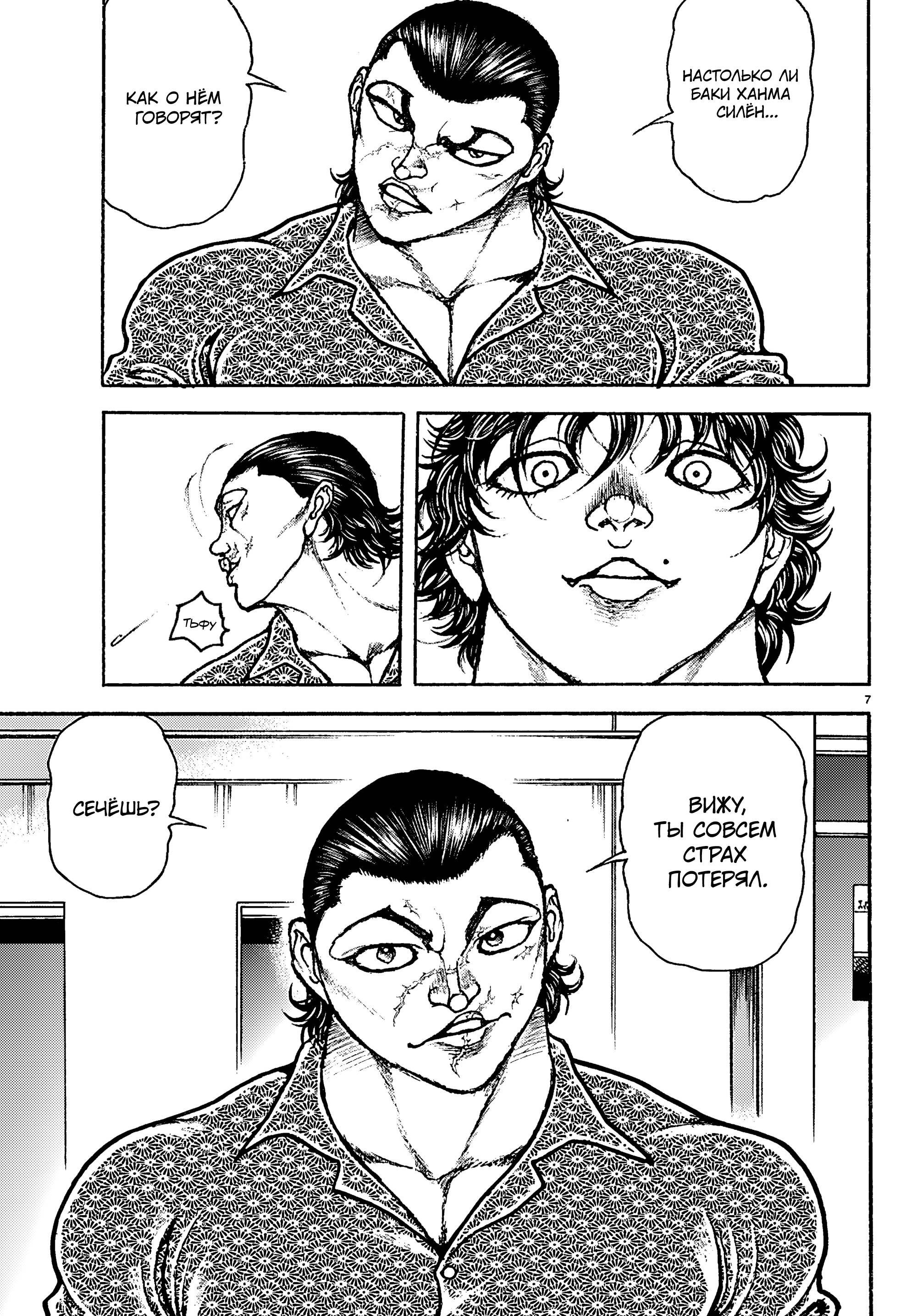 Манга Баки: Где-то рядом - Глава 52 Страница 7