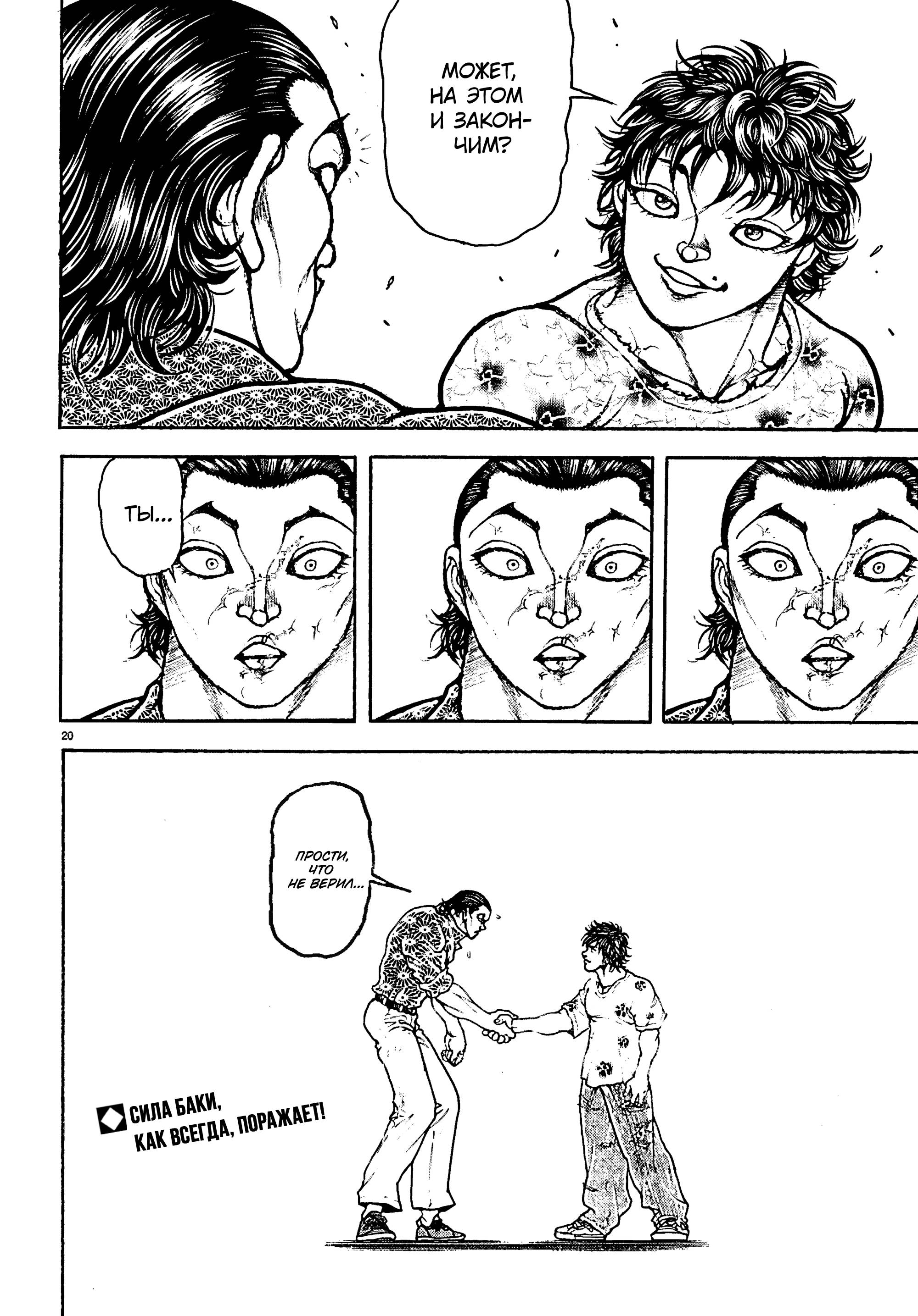 Манга Баки: Где-то рядом - Глава 52 Страница 20
