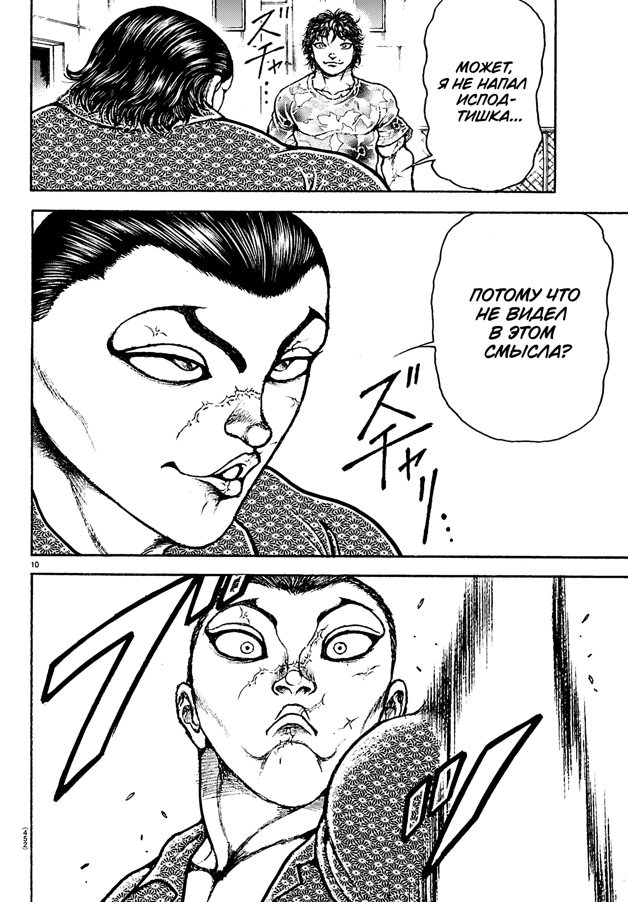 Манга Баки: Где-то рядом - Глава 52 Страница 10