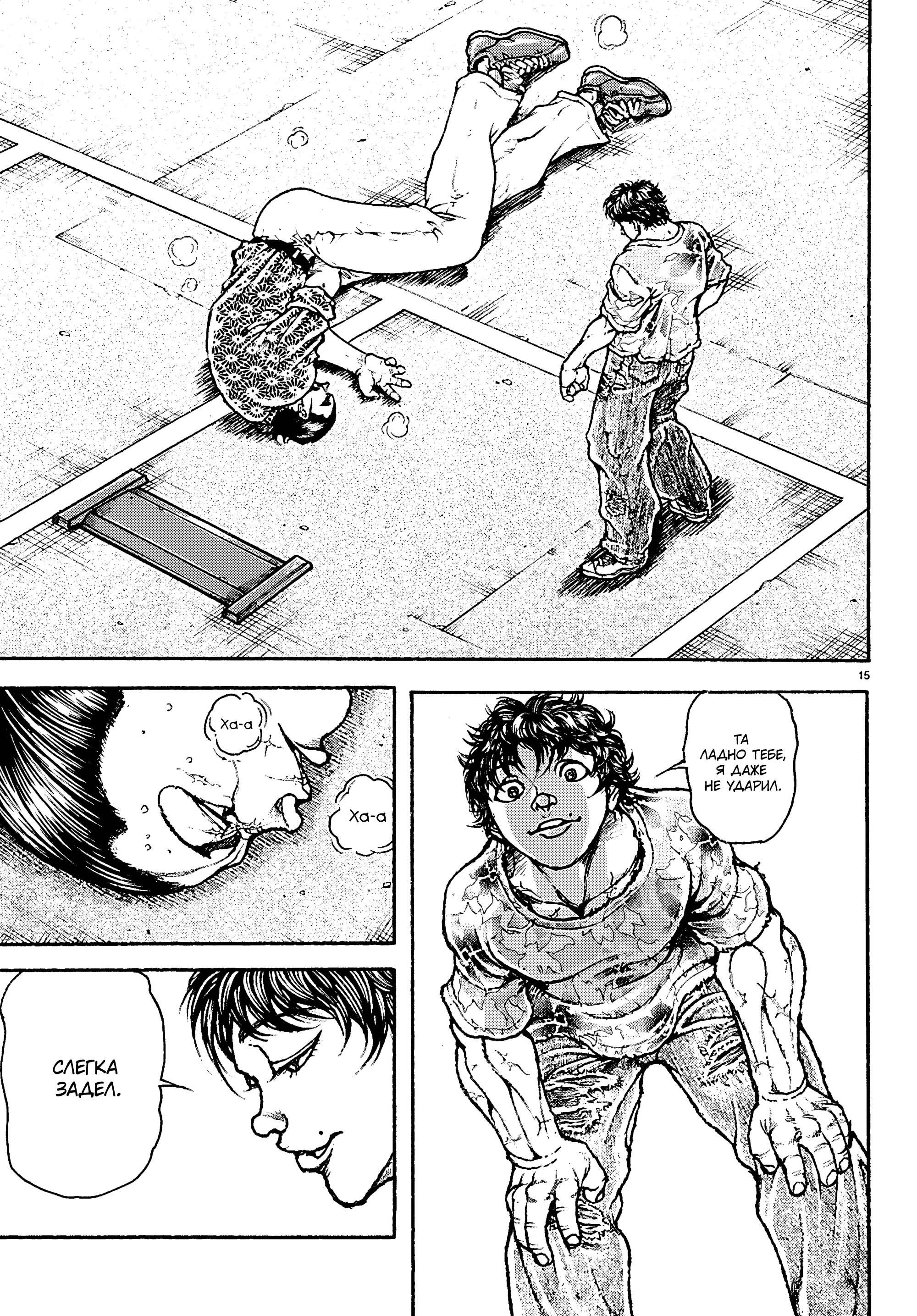 Манга Баки: Где-то рядом - Глава 52 Страница 15