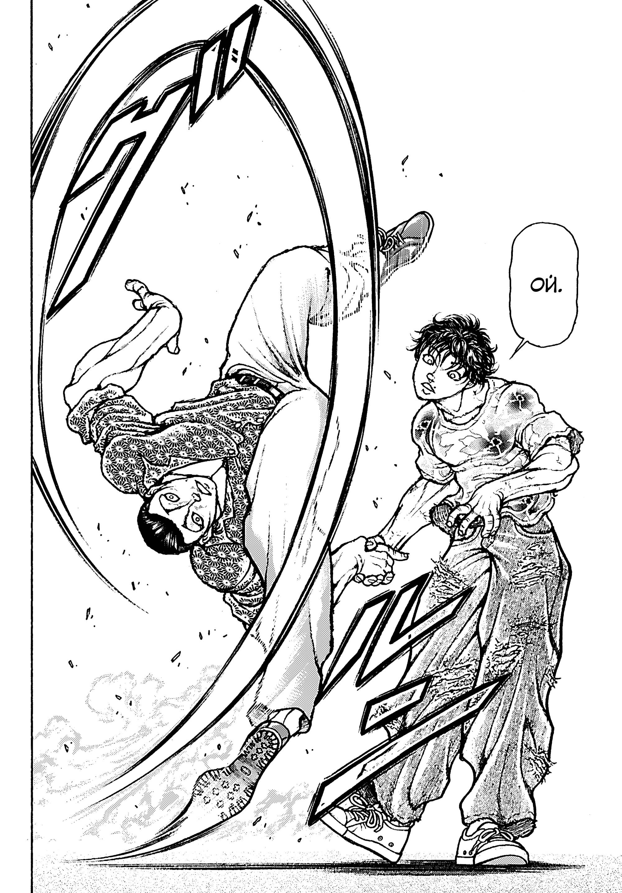 Манга Баки: Где-то рядом - Глава 52 Страница 18