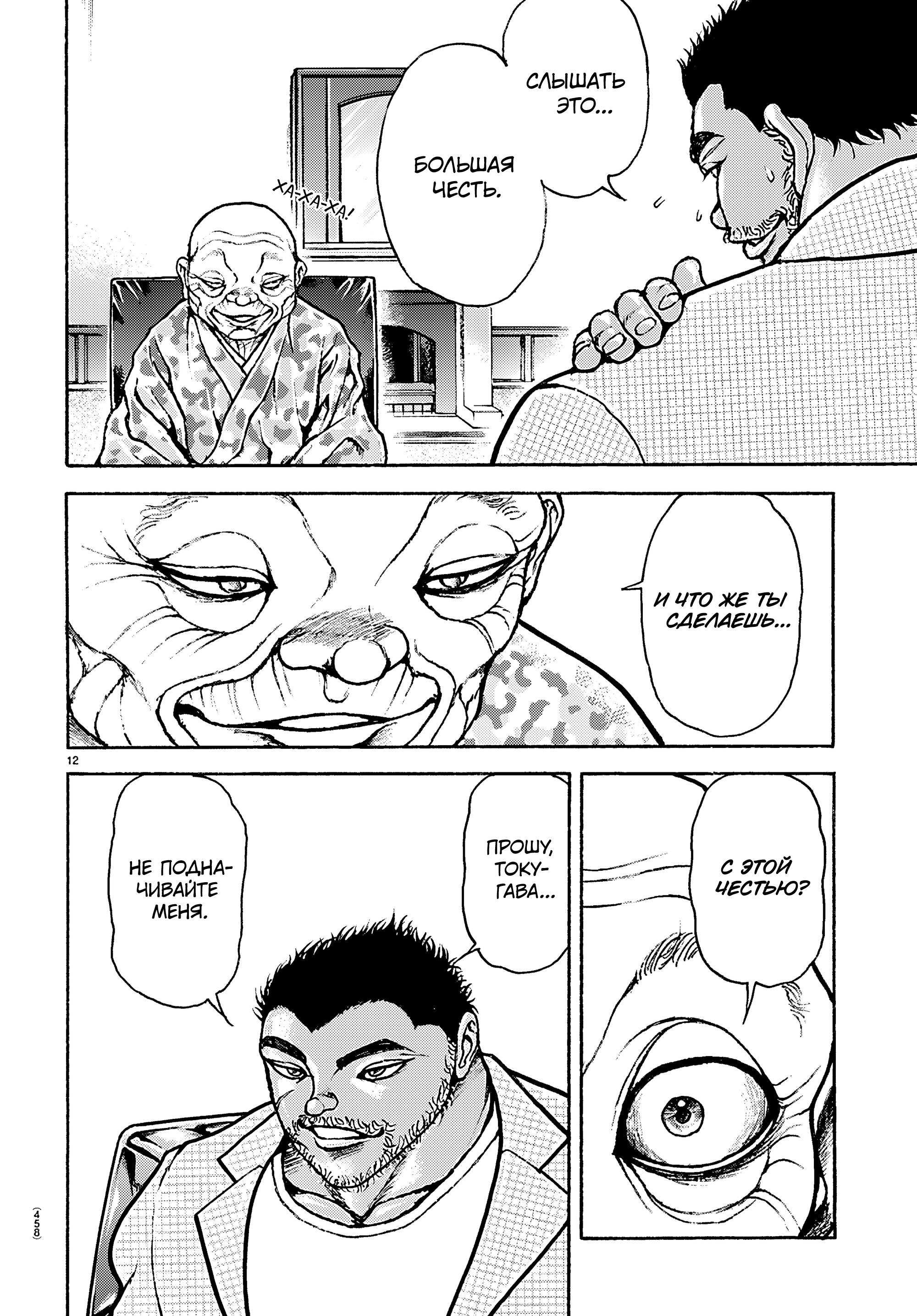 Манга Баки: Где-то рядом - Глава 53 Страница 12