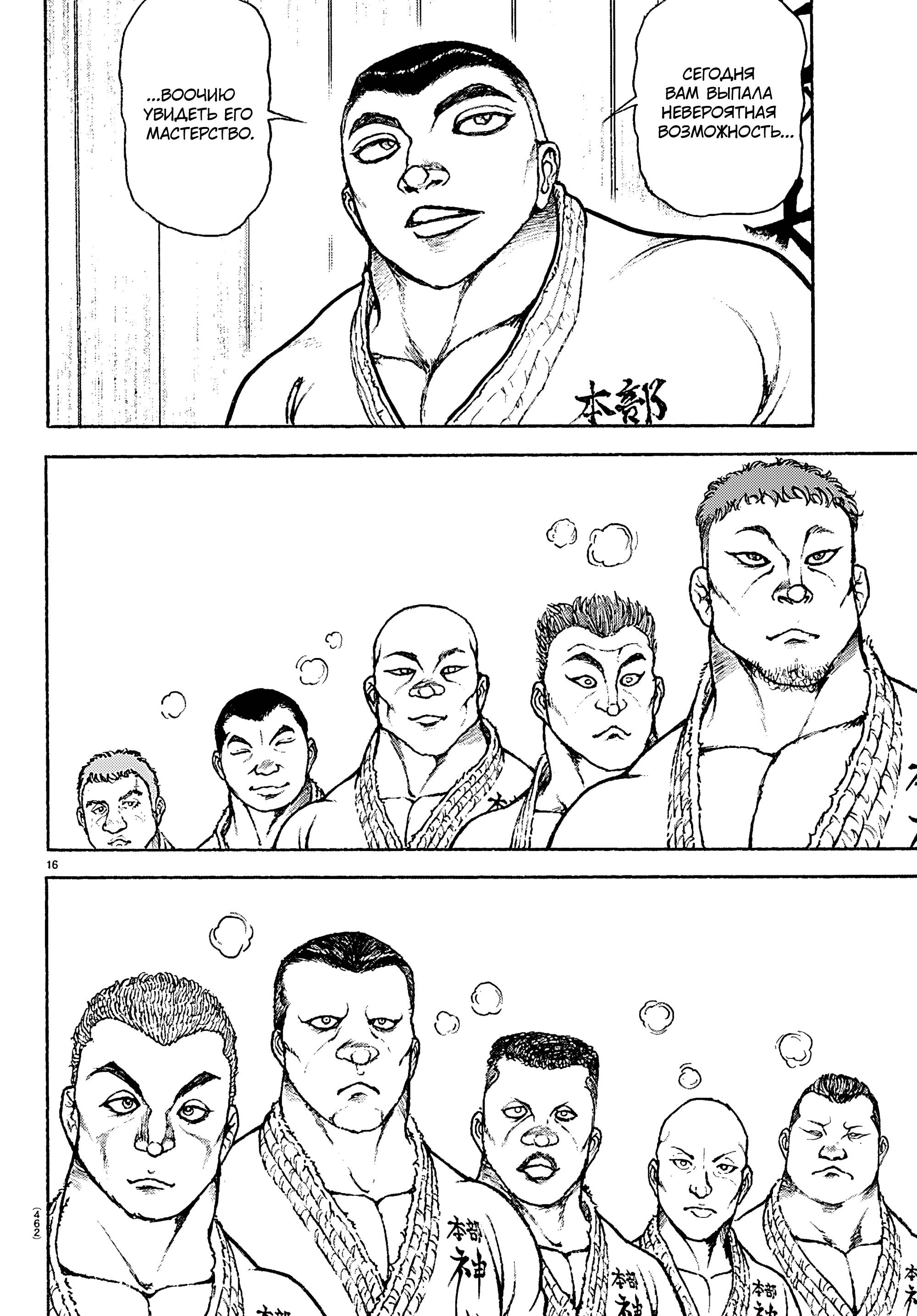 Манга Баки: Где-то рядом - Глава 53 Страница 16