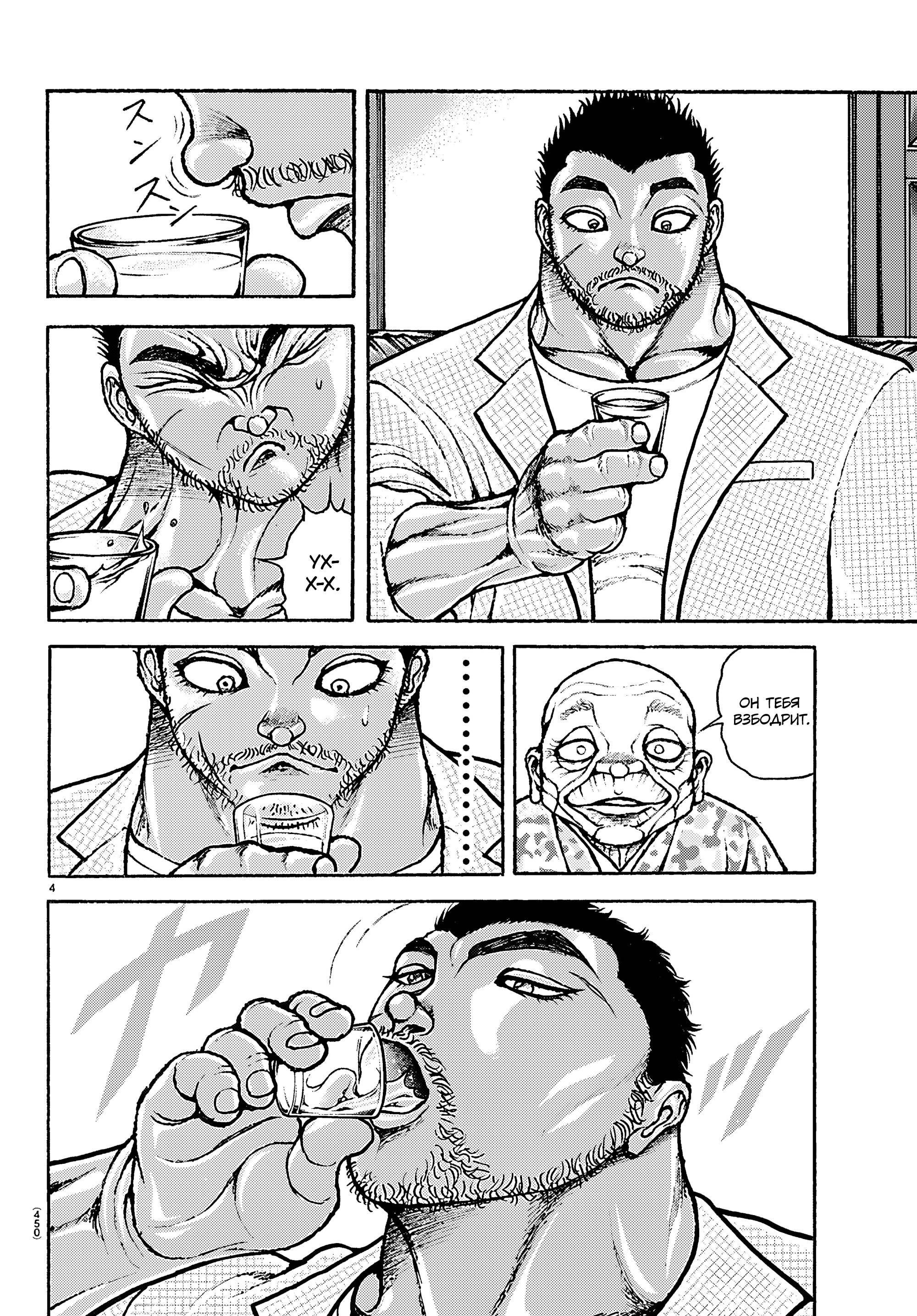 Манга Баки: Где-то рядом - Глава 53 Страница 4