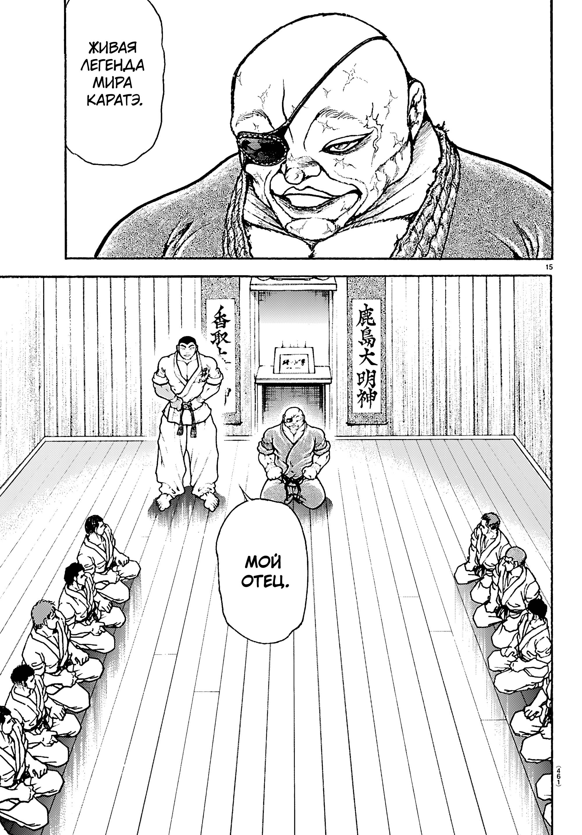 Манга Баки: Где-то рядом - Глава 53 Страница 15